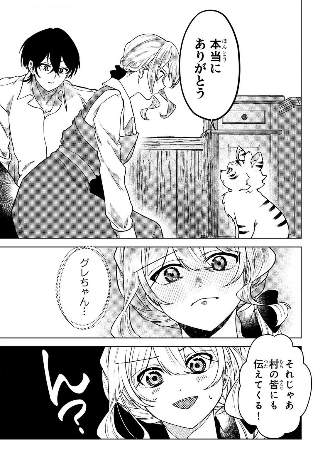 Read KONYAKU HAKI SHITA WO BAKA NA OUJI WA HOTTOITE, AKUYAKU REIJOU WA SEIREI NO MORI DE SHIAWASE NI NARIMASU. Chapter 18 [High Quality / Full] - Page 5 - nicomanga.net