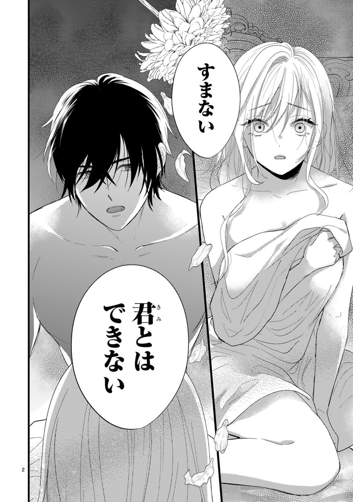 Read WATASHITACHI WA DEKITEMASEN!: SHOYA SHIPPAI SHITA MOTO KONYAKUSHA TO OUMEIKON DE YARINAOSHI Chapter 1.1 [High Quality / Full] - Page 2 - nicomanga.net