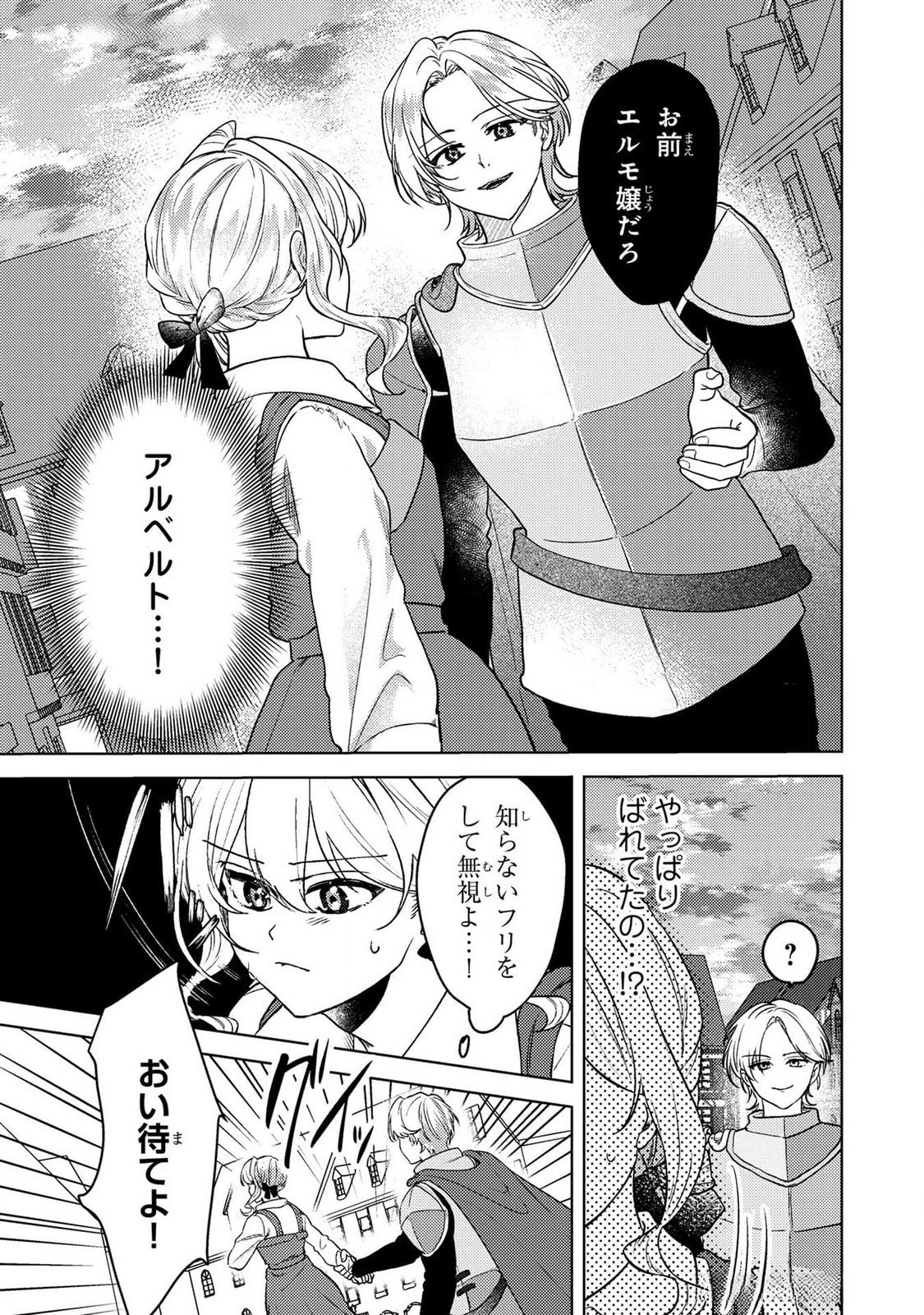 Read KONYAKU HAKI SHITA WO BAKA NA OUJI WA HOTTOITE, AKUYAKU REIJOU WA SEIREI NO MORI DE SHIAWASE NI NARIMASU. Chapter 16 [High Quality / Full] - Page 9 - nicomanga.net