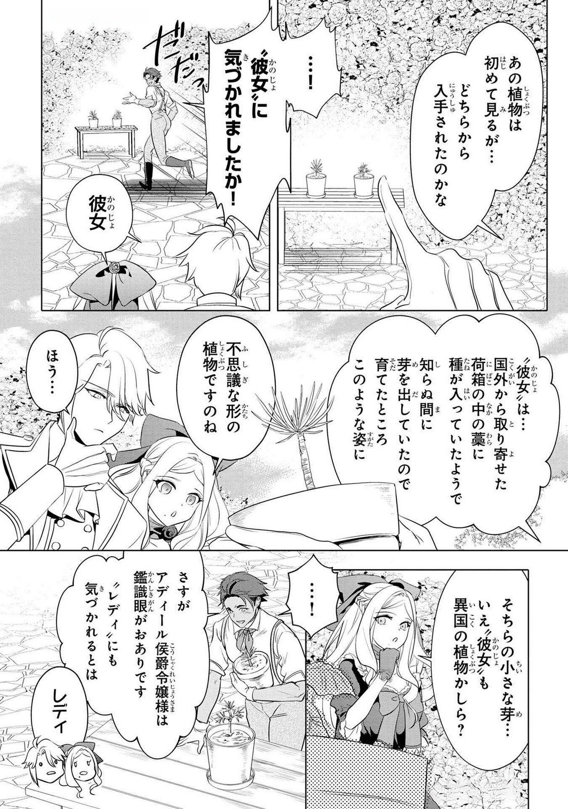 Read KONYAKUSHA GA UWAKI SHITE IRU YOU NANDESU KEDO WATASHI WA HAYARI NO AKUYAKU REIJOU TTE KOTO DEATTEMASU KA? Chapter 49 [High Quality / Full] - Page 11 - nicomanga.net