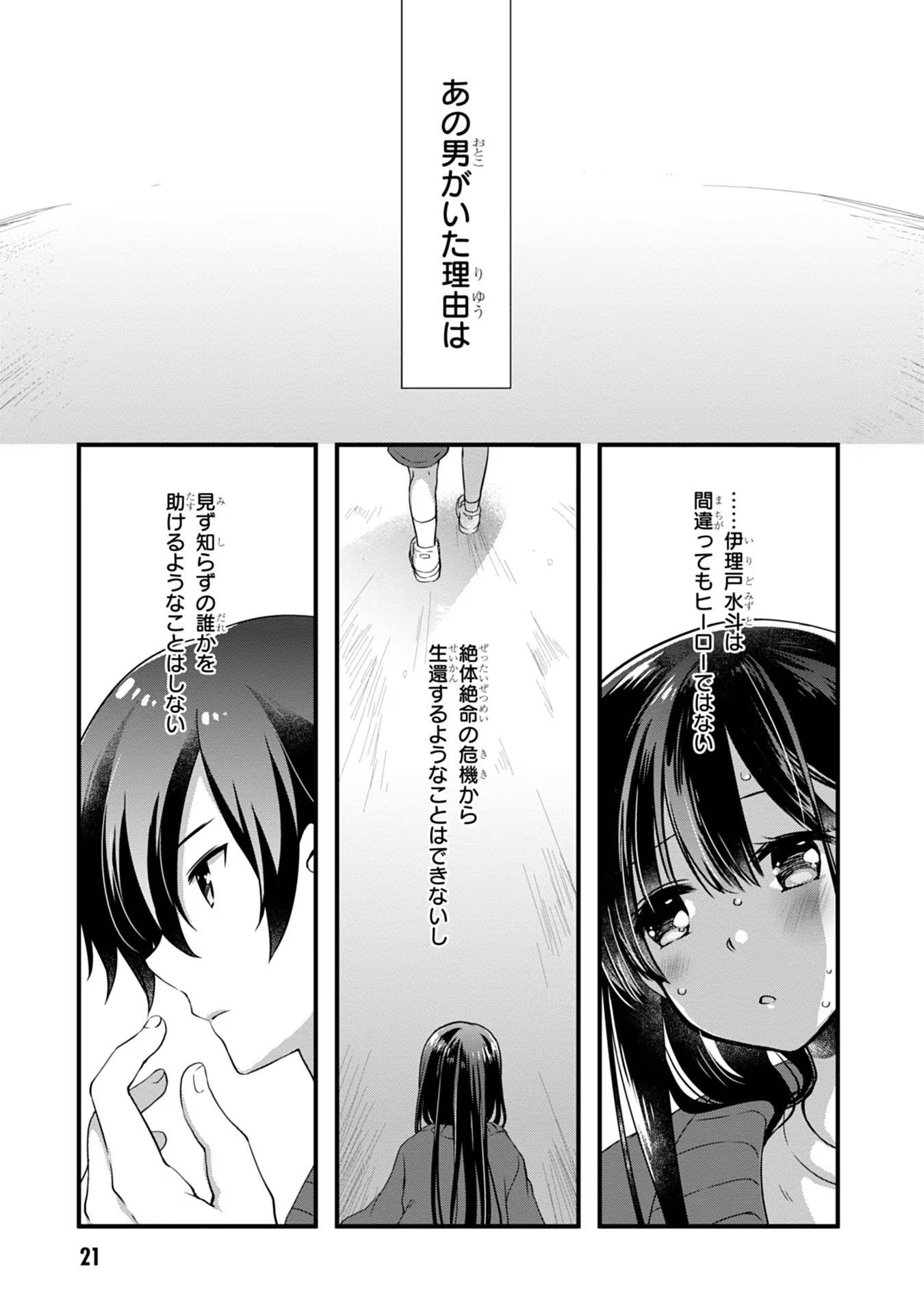Read MAMAHAHA NO TSUREGO GA MOTO KANODATTA Chapter 7 [High Quality / Full] - Page 21 - nicomanga.net