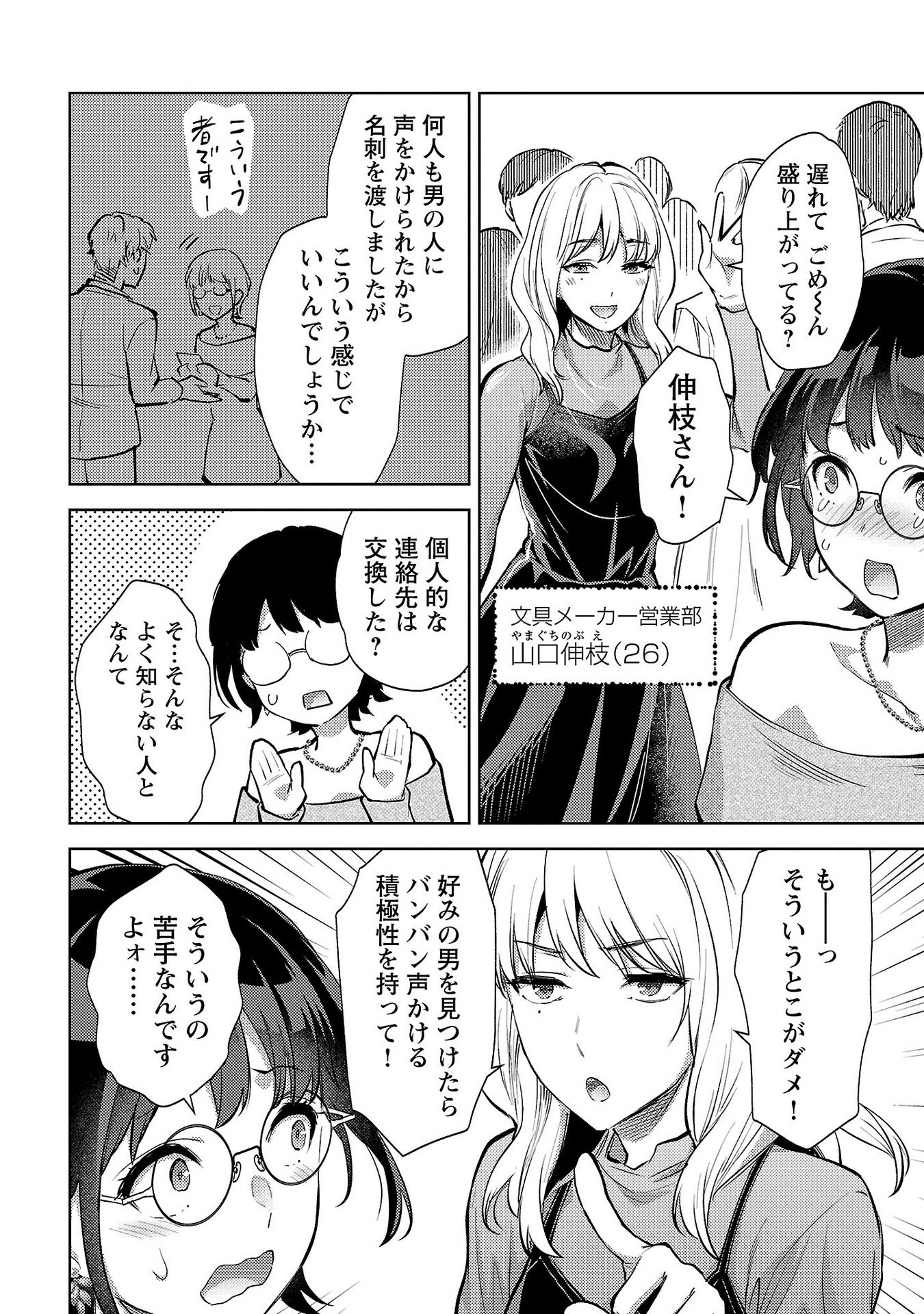 Read KARESHI GA IRUNO NI Chapter 65 [High Quality / Full] - Page 2 - nicomanga.net