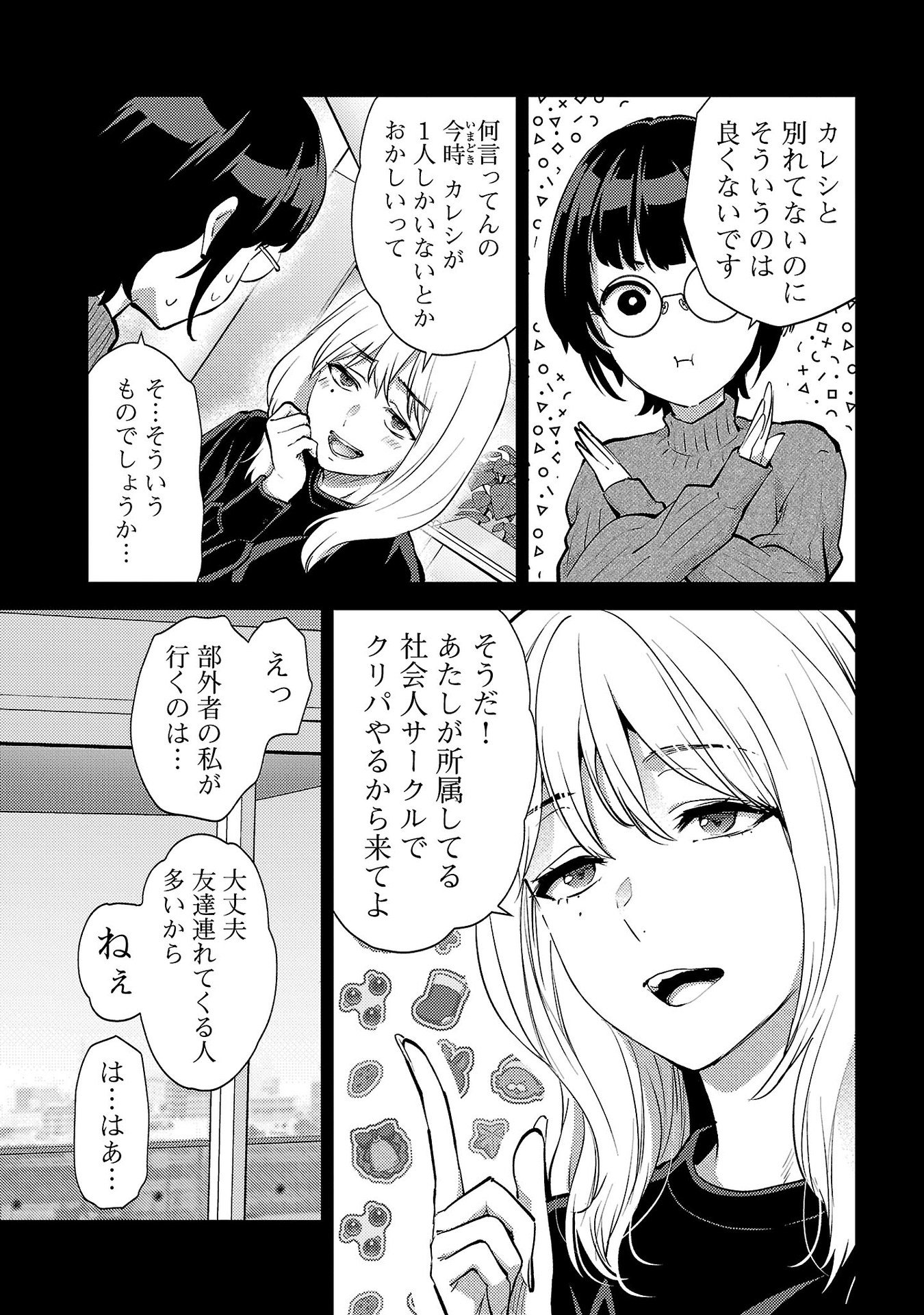 Read KARESHI GA IRUNO NI Chapter 65 [High Quality / Full] - Page 5 - nicomanga.net