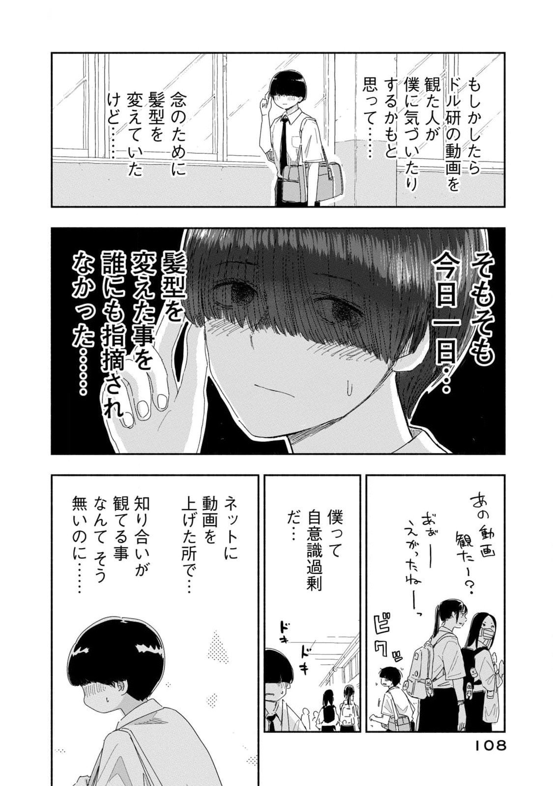 Read ZUTTO SEISHUN POI DESU YO Chapter 25 [High Quality / Full] - Page 6 - nicomanga.net