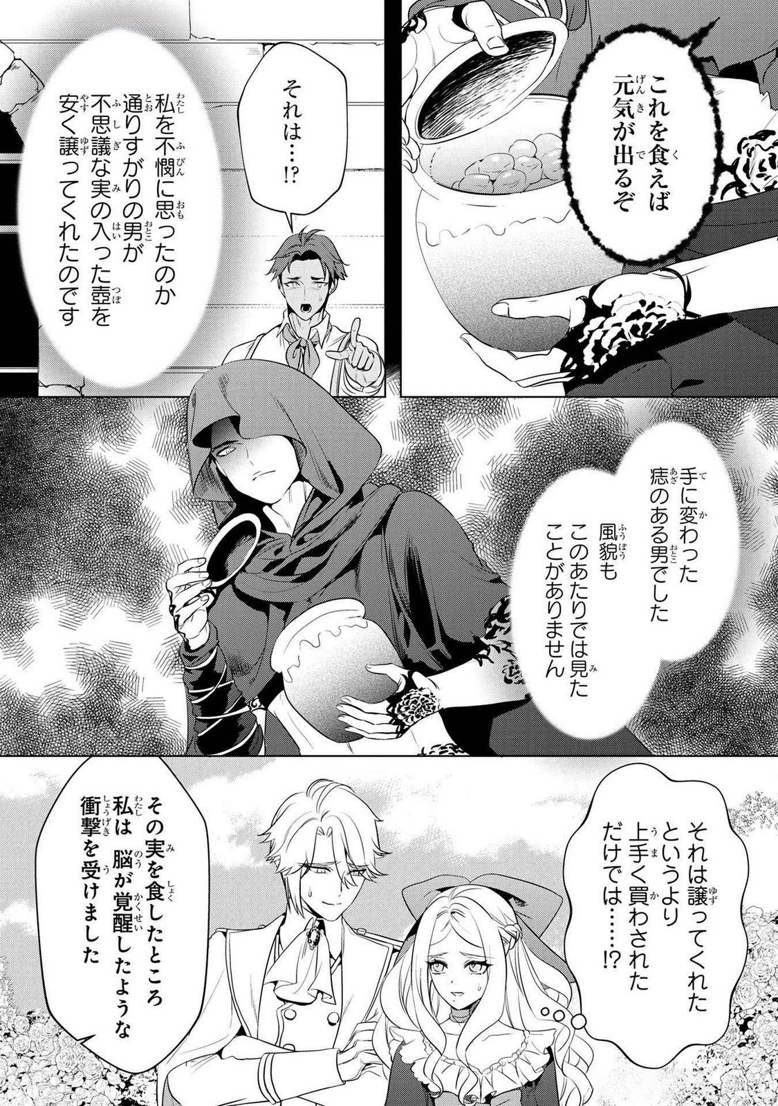 Read KONYAKUSHA GA UWAKI SHITE IRU YOU NANDESU KEDO WATASHI WA HAYARI NO AKUYAKU REIJOU TTE KOTO DEATTEMASU KA? Chapter 49 [High Quality / Full] - Page 13 - nicomanga.net