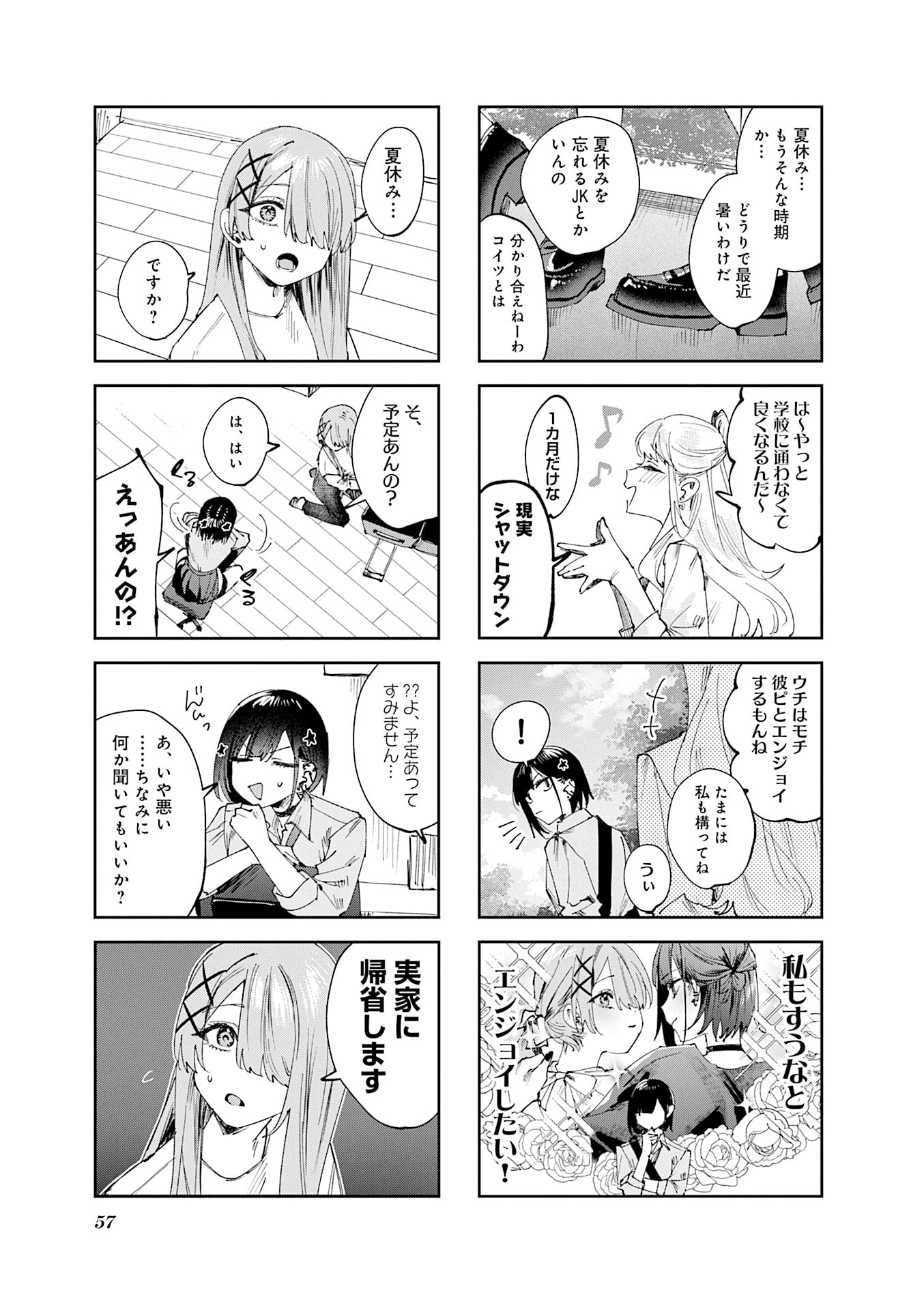 Read KOUTSUGOU SEMI-FRIEND Chapter 27 [High Quality / Full] - Page 1 - nicomanga.net