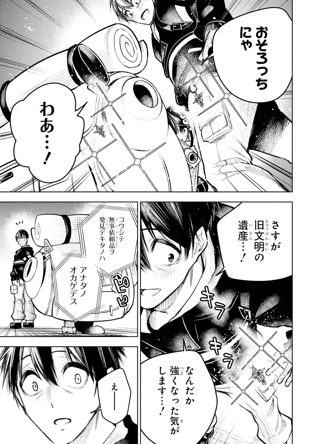SHUUMATSU NEKO SHOUNIN Chapter 0 page 39 - nihonkuni.com
