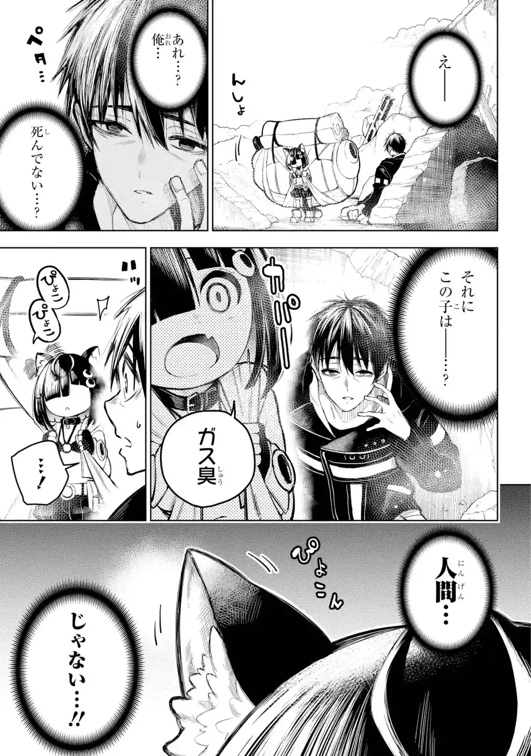 SHUUMATSU NEKO SHOUNIN Chapter 0 page 5 - nihonkuni.com