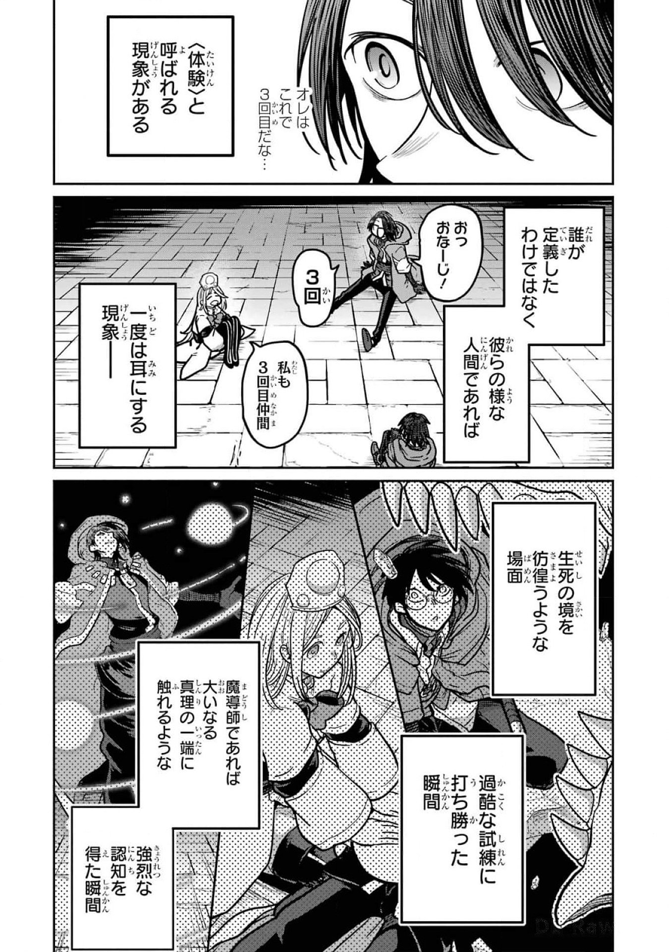 Read SAIKOU NANDO MEIKYUU DE PARTY NI OKIZARI NI SARETA S-RANK KENSHI, HONTOU NI MAYOI MAKUTTE DARE MO SHIRANAI SAISHINBU E: ORE NO KAN DA TO TABUN KOCCHI GA DEGUCHI DA TO OMOU Chapter 18 [High Quality / Full] - Page 3 - nicomanga.net