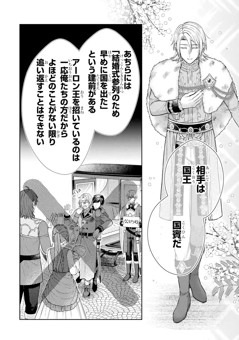 Read SEIJO GA "AMAYAKASHITE KURERU YASASHII DANNA-SAMA" WO BOSHUU SHITARA KOKUOU HEIKA GA RIKKOUHO SHITE KITA Chapter 21 [High Quality / Full] - Page 4 - nicomanga.net
