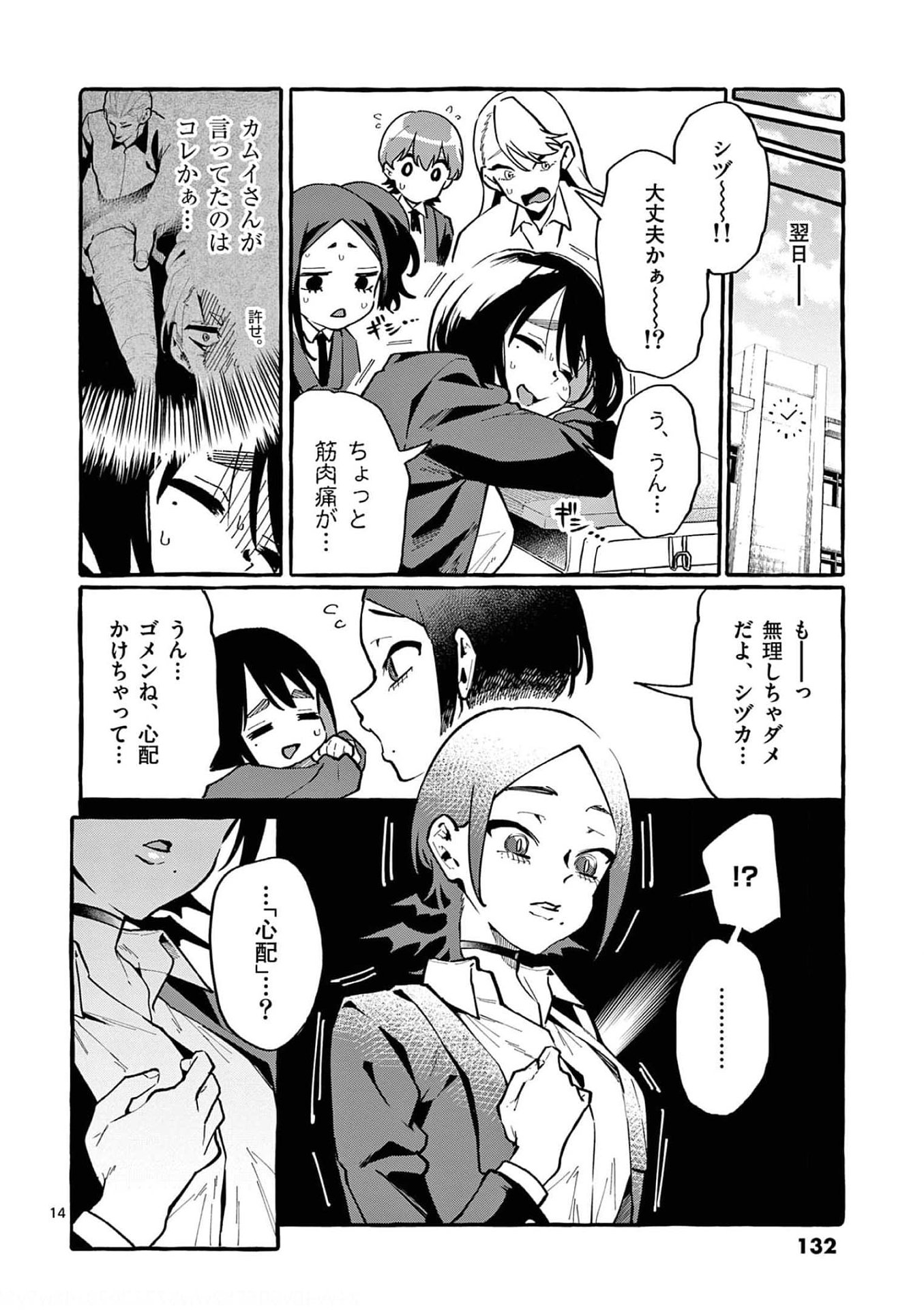Read USHIRO NO SHOUMEN KAMUI-SAN Chapter 26 [High Quality / Full] - Page 14 - nicomanga.net