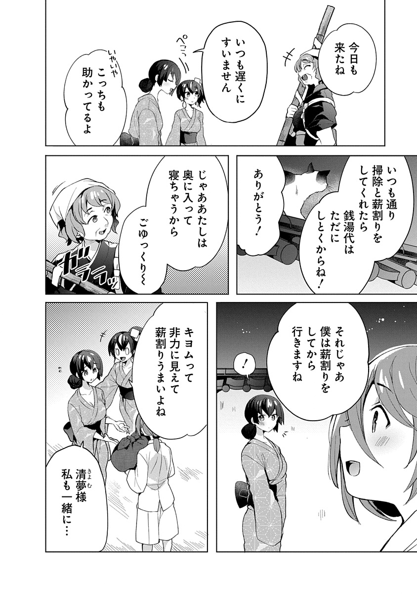 Read TEITO OSOUJI HOUSHI-DAN Chapter 7 [High Quality / Full] - Page 2 - nicomanga.net