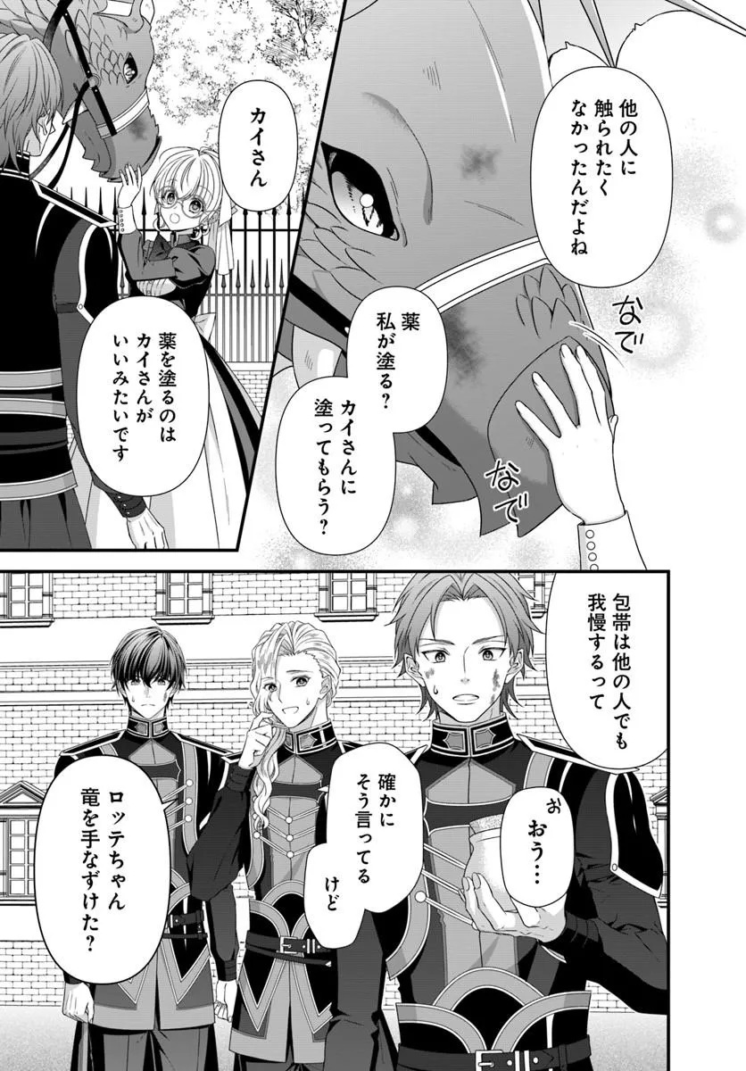 OUJO DESHITA GA KOSSORI RYUU KISHIDAN NO SENZOKU KUSUSHI NI NARIMASHITA! Chapter 8.1 - Page 9