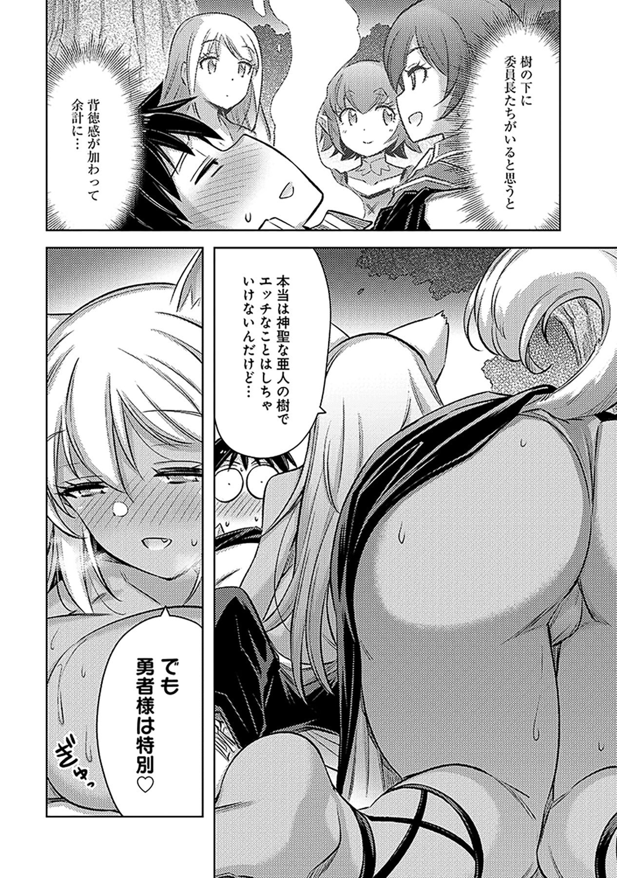 SONO ISEKAI HAREM WA SEIYAKU TSUKI. - JII KOUI WO KINSHI SARETA DOUTEI YUUSHA NO SLOW LIFE Chapter 19 - Page 6