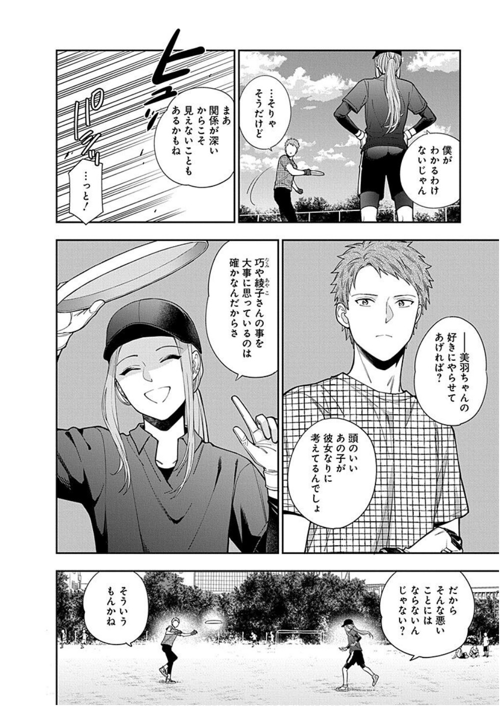 MUSUME JANAKUTE, WATASHI GA SUKI NANO!? Chapter 15 - Page 2