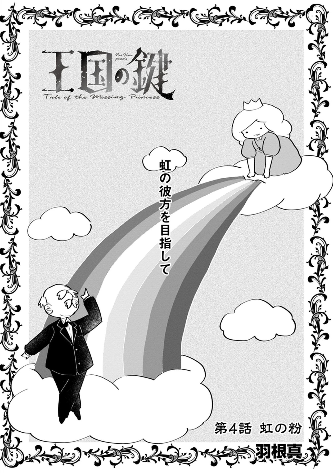 Read Oukoku No Kagi Chapter 4.1 [High Quality / Full] - Page 1 - nicomanga.com