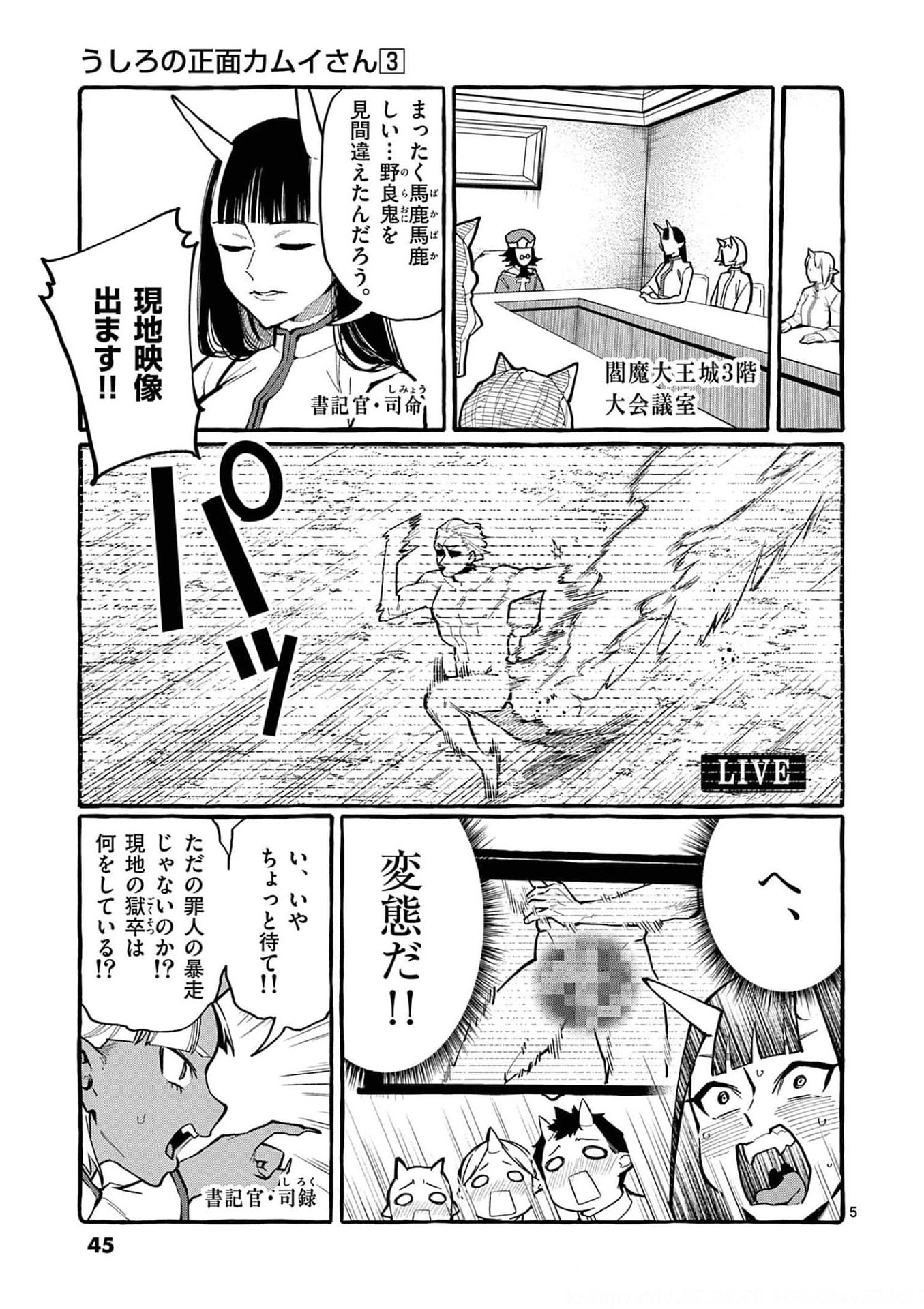 Read USHIRO NO SHOUMEN KAMUI-SAN Chapter 22 [High Quality / Full] - Page 5 - nicomanga.net