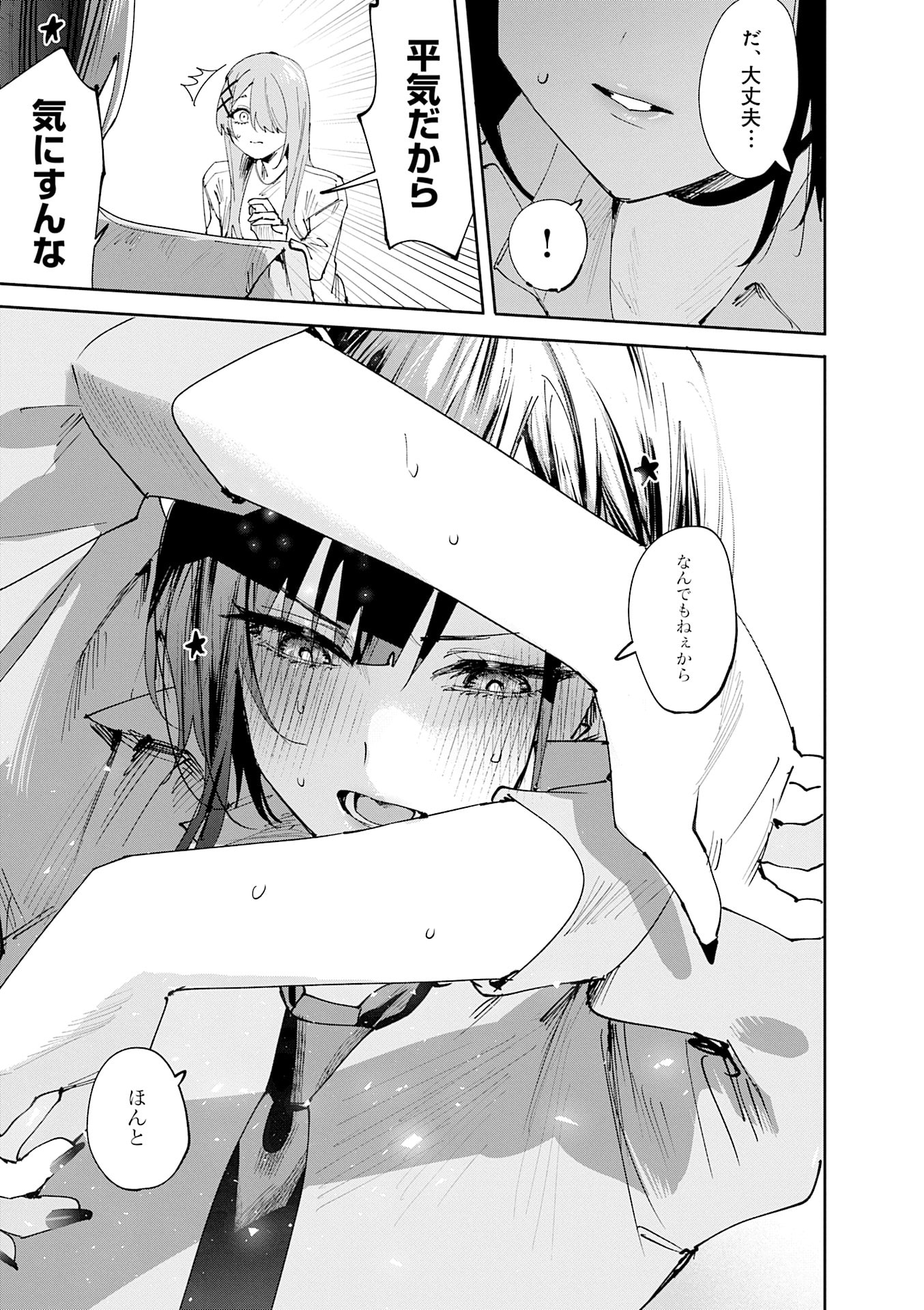 Read KOUTSUGOU SEMI-FRIEND Chapter 27 [High Quality / Full] - Page 7 - nicomanga.net