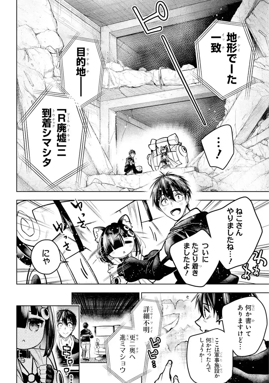SHUUMATSU NEKO SHOUNIN Chapter 0 page 34 - nihonkuni.com