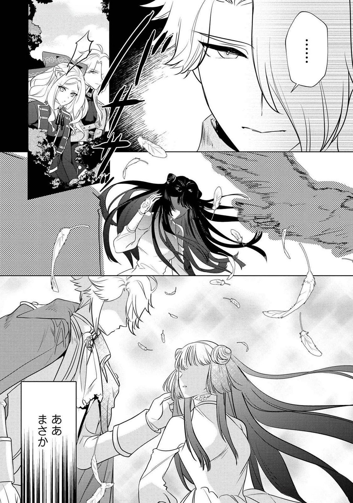 Read KONYAKUSHA GA UWAKI SHITE IRU YOU NANDESU KEDO WATASHI WA HAYARI NO AKUYAKU REIJOU TTE KOTO DEATTEMASU KA? Chapter 51 [High Quality / Full] - Page 24 - nicomanga.net