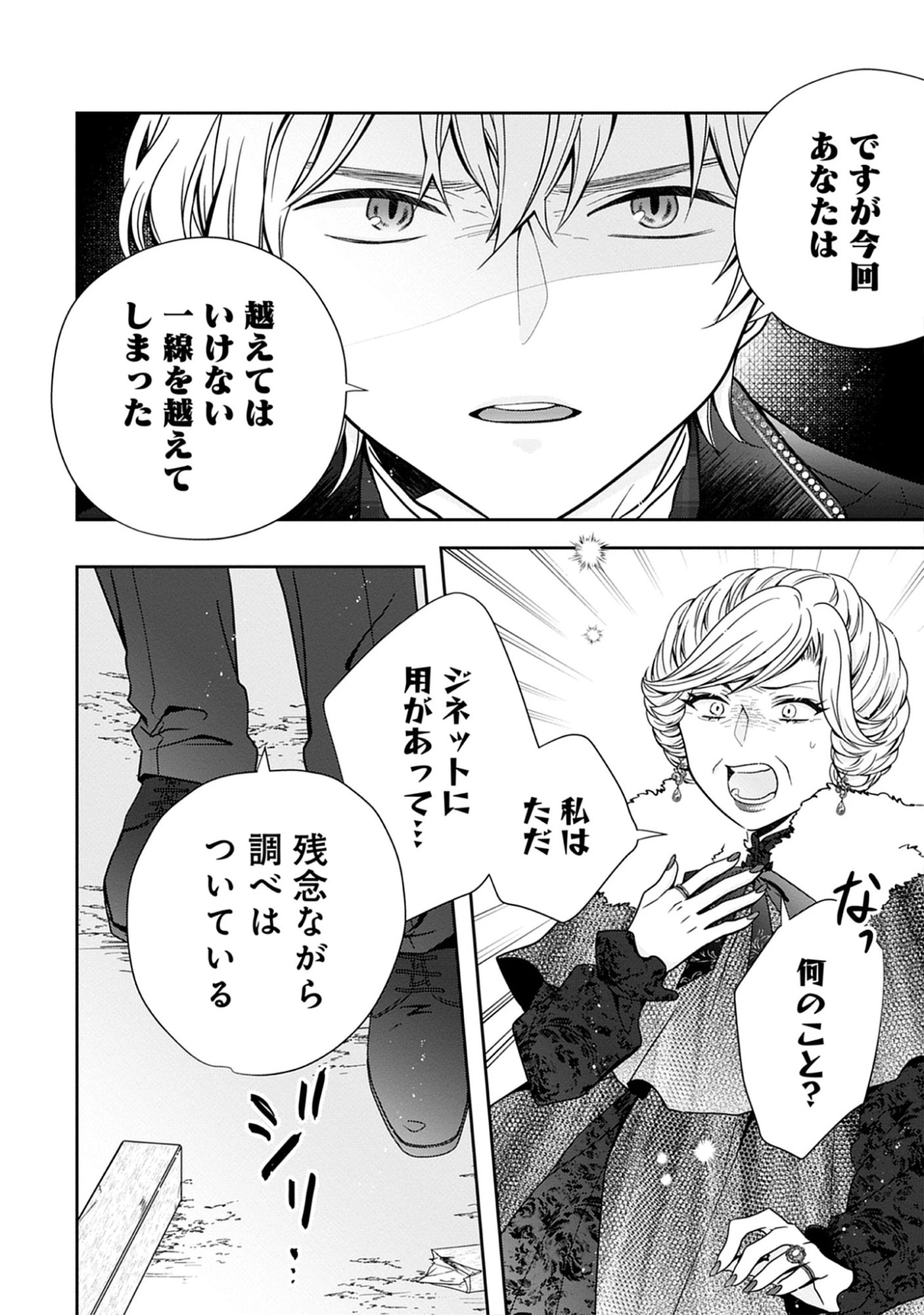 Read Jeanette the Genius: Defying My Evil Stepmother by Starting a Business with My Ride-or-Die Fiancé! Chapter 23.2 [High Quality / Full] - Page 10 - nicomanga.net