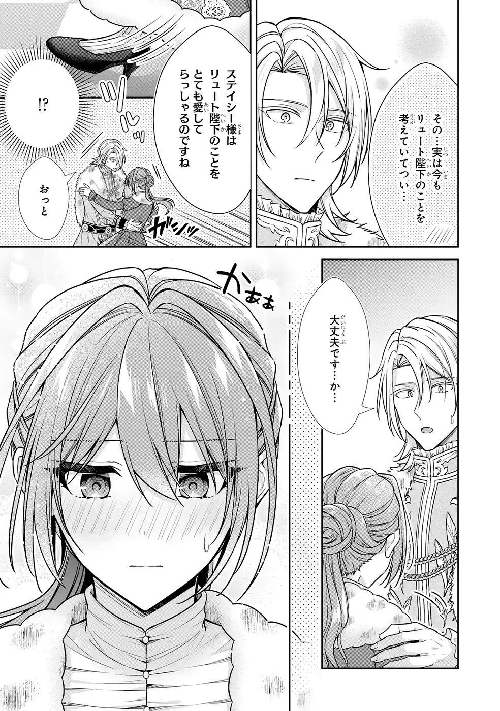 Read SEIJO GA "AMAYAKASHITE KURERU YASASHII DANNA-SAMA" WO BOSHUU SHITARA KOKUOU HEIKA GA RIKKOUHO SHITE KITA Chapter 17 [High Quality / Full] - Page 17 - nicomanga.net