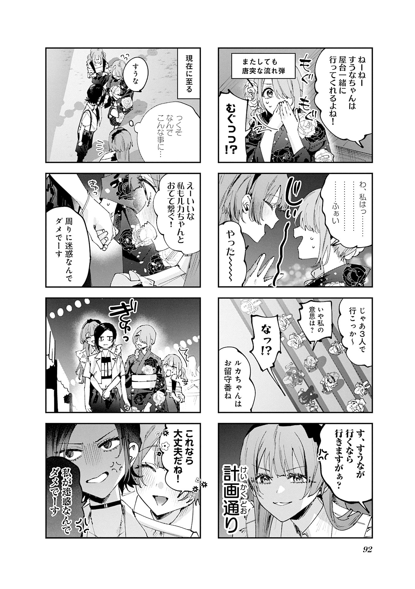 Read KOUTSUGOU SEMI-FRIEND Chapter 29 [High Quality / Full] - Page 4 - nicomanga.net