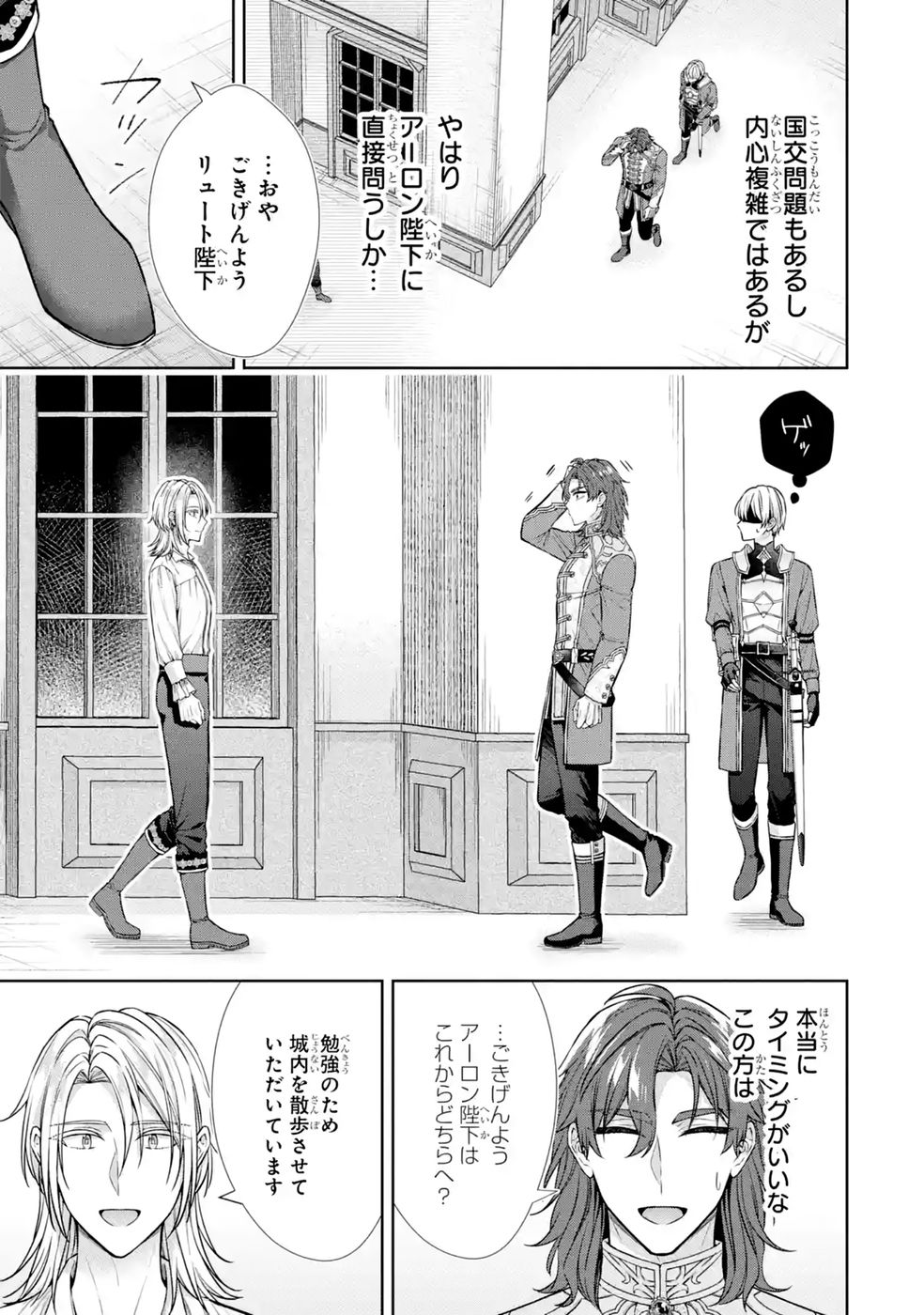 Read SEIJO GA "AMAYAKASHITE KURERU YASASHII DANNA-SAMA" WO BOSHUU SHITARA KOKUOU HEIKA GA RIKKOUHO SHITE KITA Chapter 19 [High Quality / Full] - Page 23 - nicomanga.net