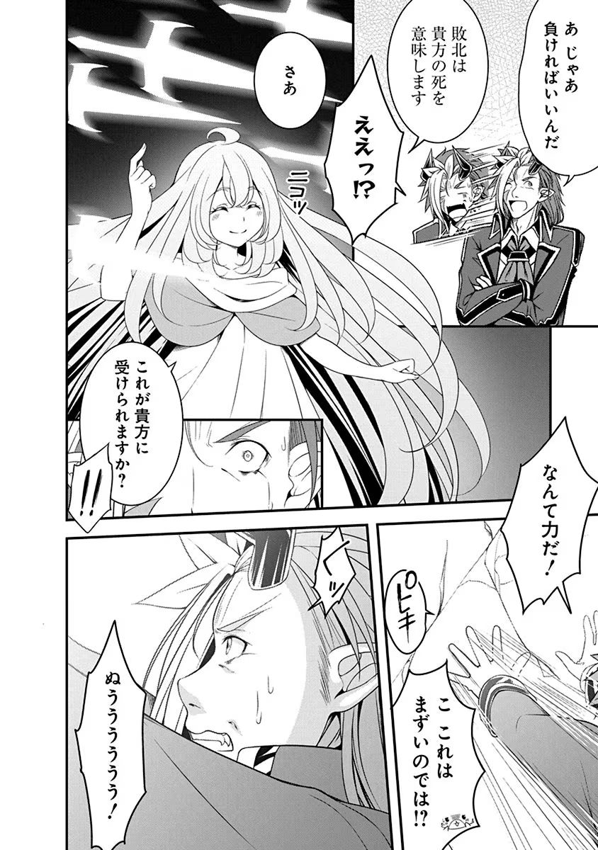 TENSEI MAOU TO PONKOTSU YUUSHA: MAOU WA KAKKO YOKU TAOSARETAI NO NI, YUUSHA GA SUGU ZENMETSU SHIYAGARU Chapter 11 page 16 - nihonkuni.com