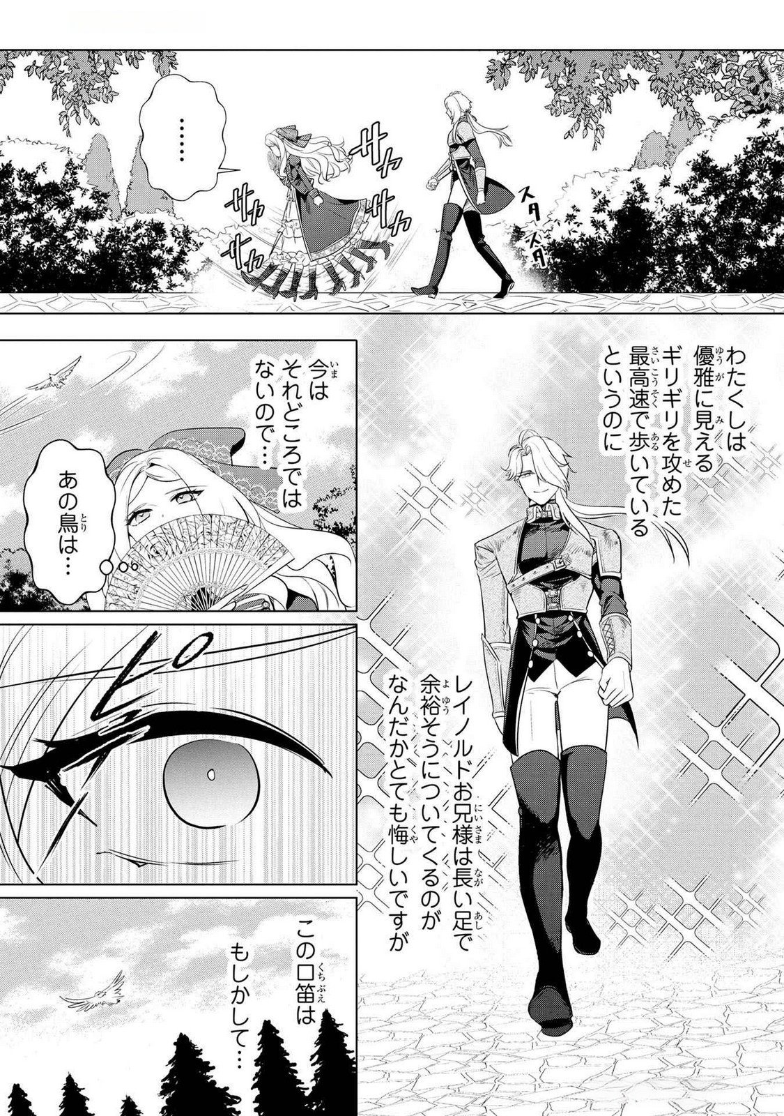 Read KONYAKUSHA GA UWAKI SHITE IRU YOU NANDESU KEDO WATASHI WA HAYARI NO AKUYAKU REIJOU TTE KOTO DEATTEMASU KA? Chapter 51 [High Quality / Full] - Page 20 - nicomanga.net