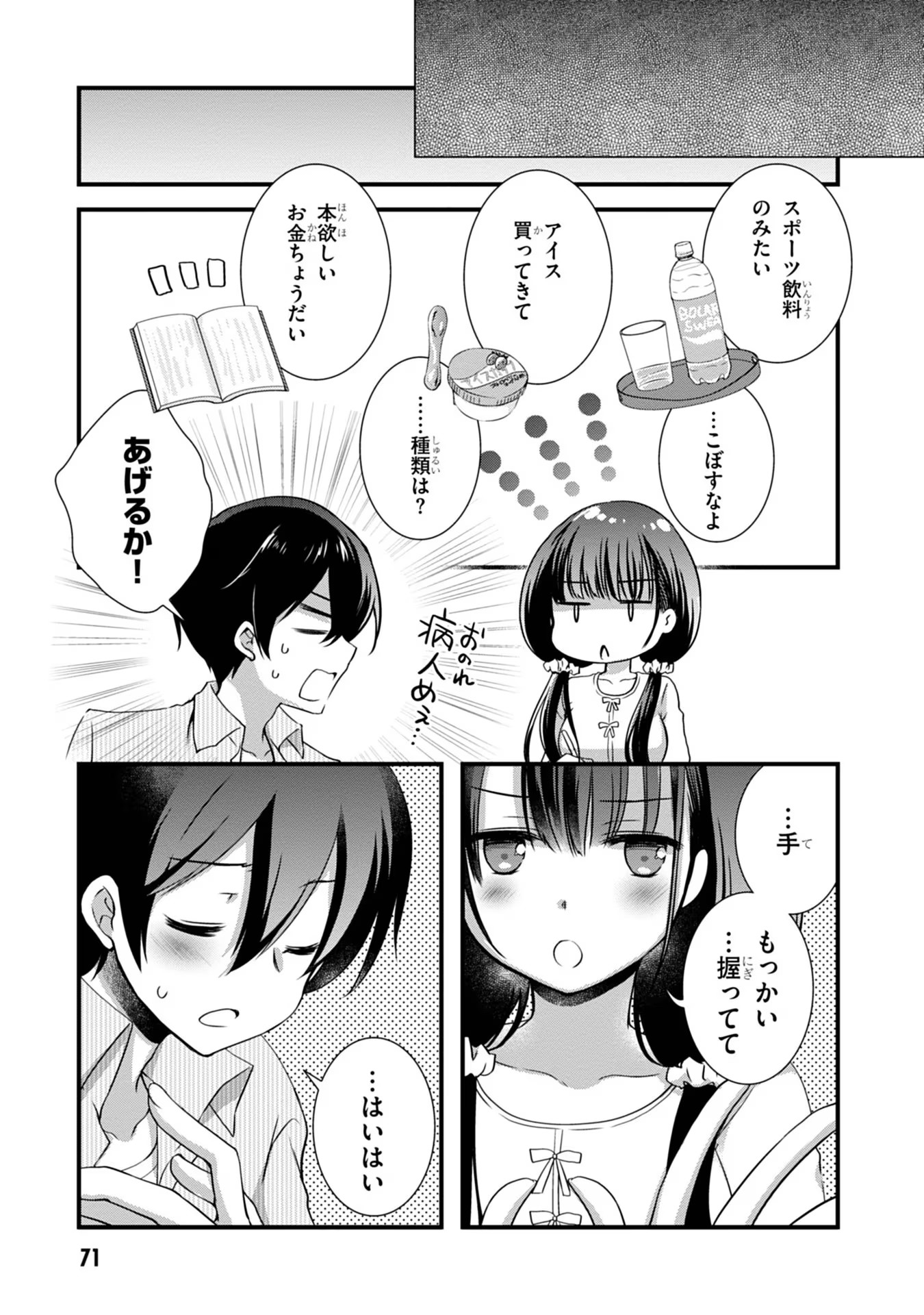 MAMAHAHA NO TSUREGO GA MOTO KANODATTA Chapter 10 - Page 13