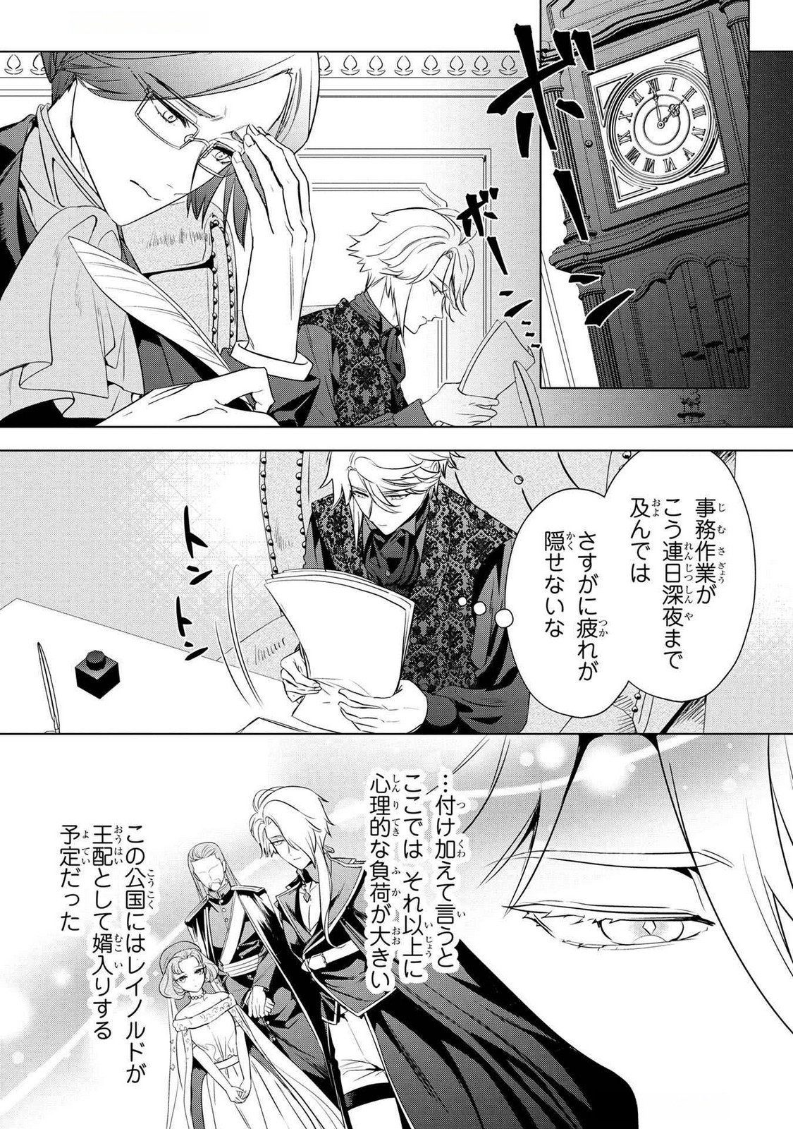 Read KONYAKUSHA GA UWAKI SHITE IRU YOU NANDESU KEDO WATASHI WA HAYARI NO AKUYAKU REIJOU TTE KOTO DEATTEMASU KA? Chapter 53 [High Quality / Full] - Page 4 - nicomanga.net