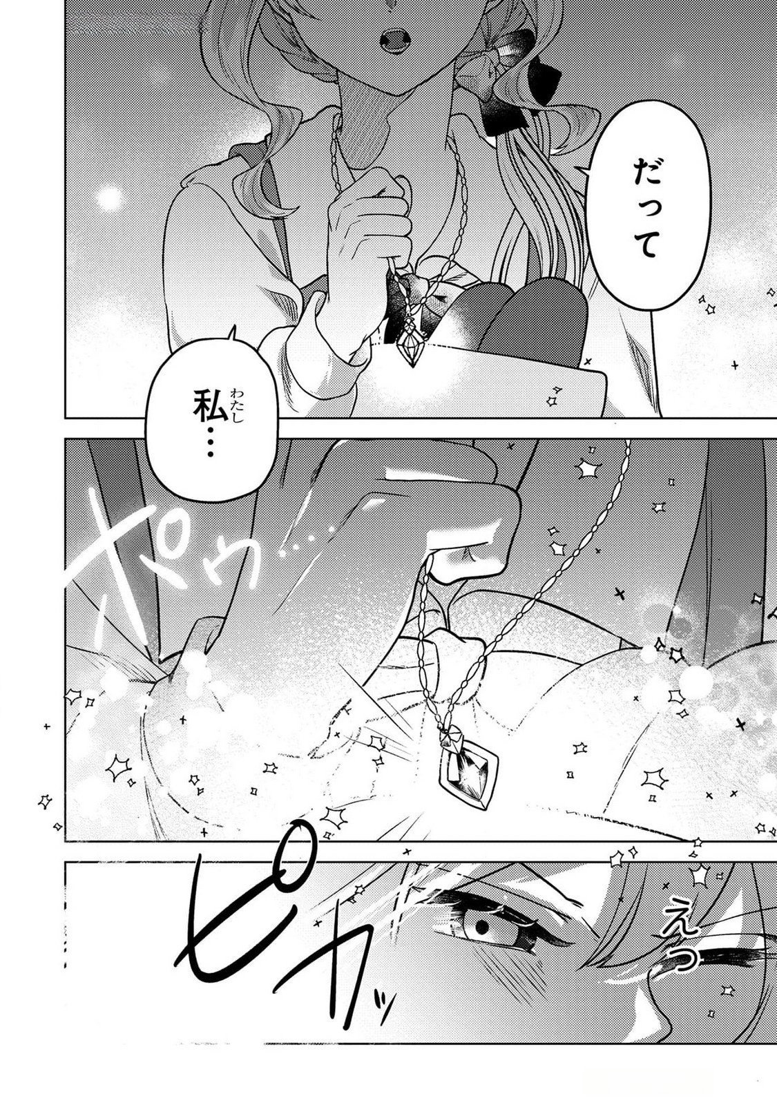 Read KONYAKU HAKI SHITA WO BAKA NA OUJI WA HOTTOITE, AKUYAKU REIJOU WA SEIREI NO MORI DE SHIAWASE NI NARIMASU. Chapter 16 [High Quality / Full] - Page 20 - nicomanga.net
