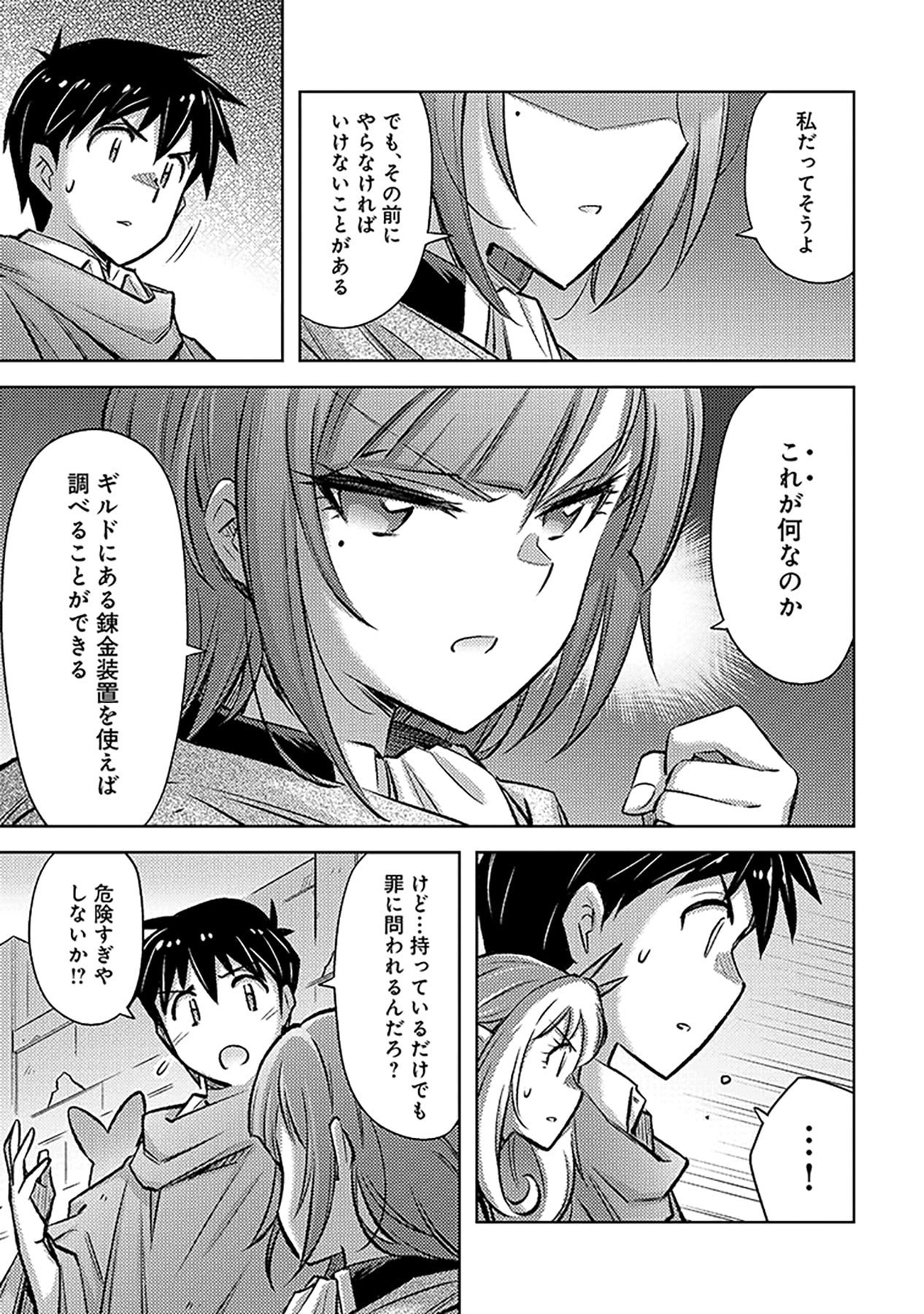 SONO ISEKAI HAREM WA SEIYAKU TSUKI. - JII KOUI WO KINSHI SARETA DOUTEI YUUSHA NO SLOW LIFE Chap 21 - Pic 23