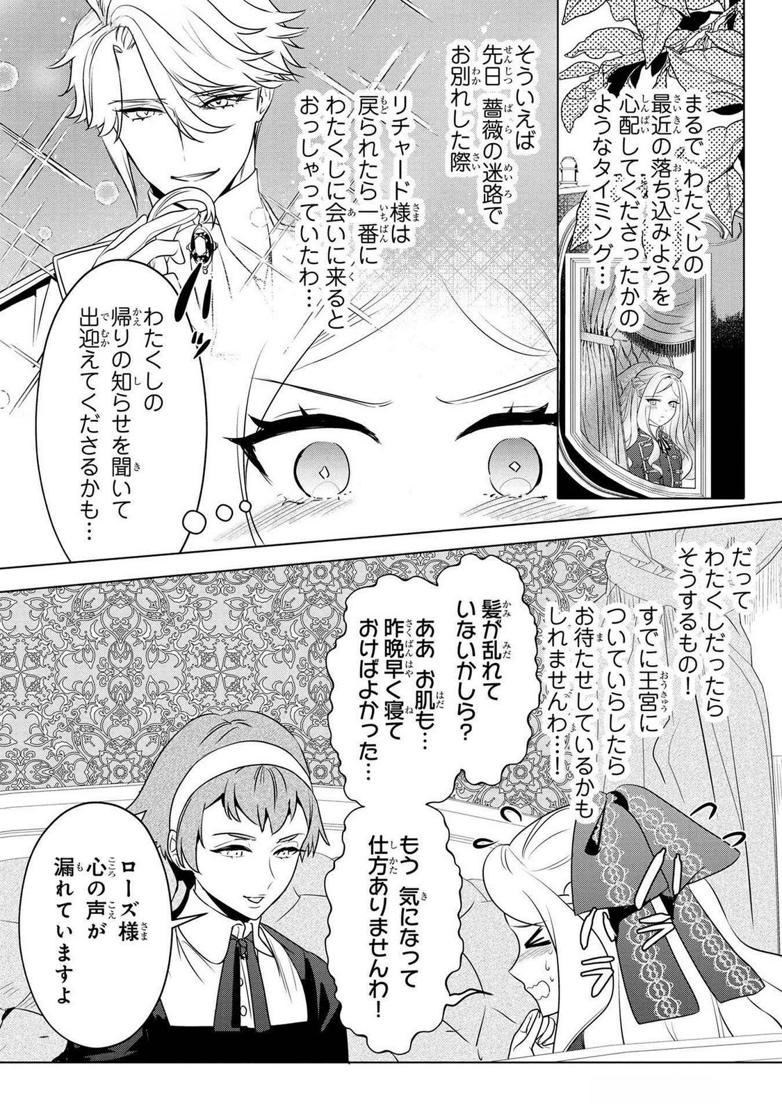 Read KONYAKUSHA GA UWAKI SHITE IRU YOU NANDESU KEDO WATASHI WA HAYARI NO AKUYAKU REIJOU TTE KOTO DEATTEMASU KA? Chapter 51 [High Quality / Full] - Page 10 - nicomanga.net