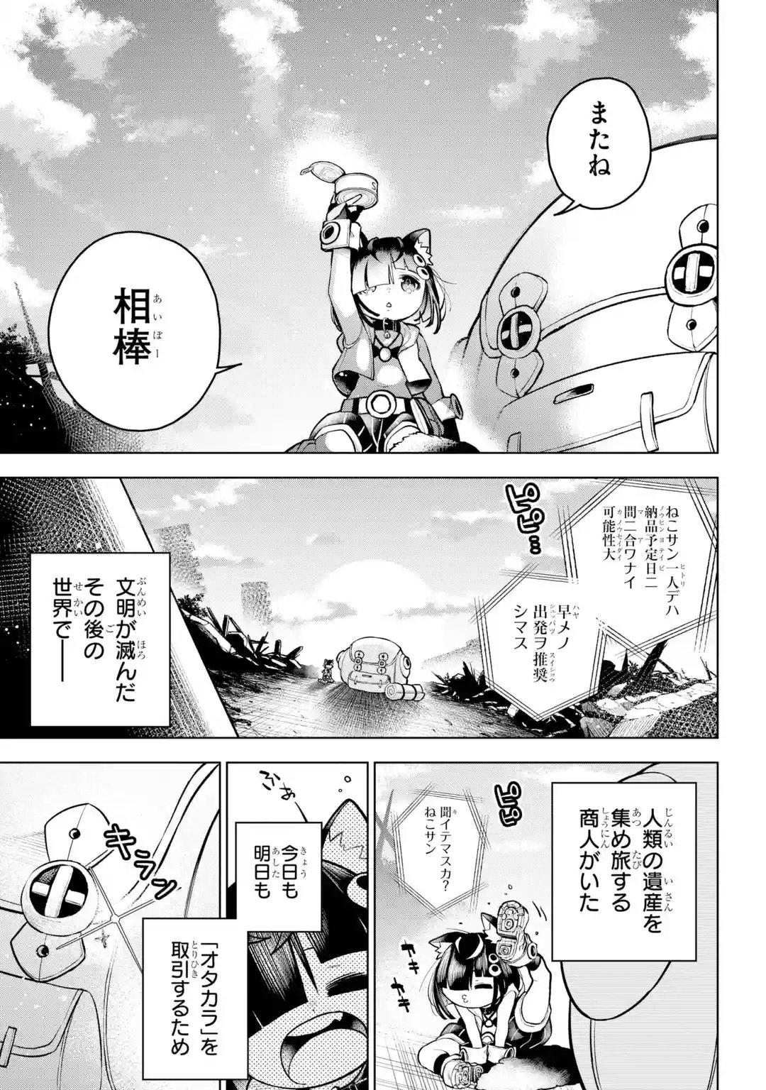 SHUUMATSU NEKO SHOUNIN Chapter 0 page 45 - nihonkuni.com