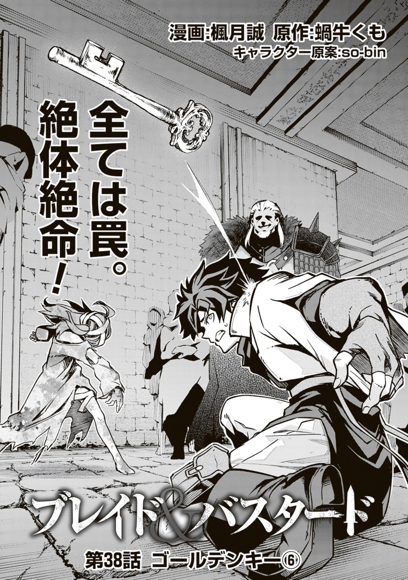 Read Blade & Bastard: Warm Ash, Dusky Dungeon (Manga) Chapter 38 [High Quality / Full] - Page 1 - nicomanga.net