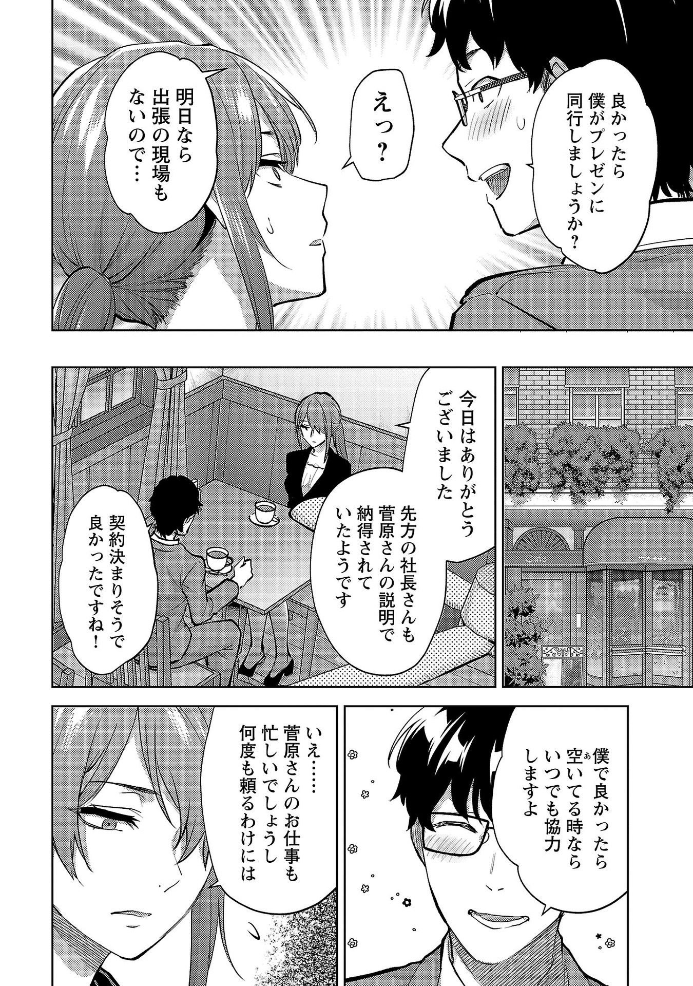 Read KARESHI GA IRUNO NI Chapter 61 [High Quality / Full] - Page 6 - nicomanga.net