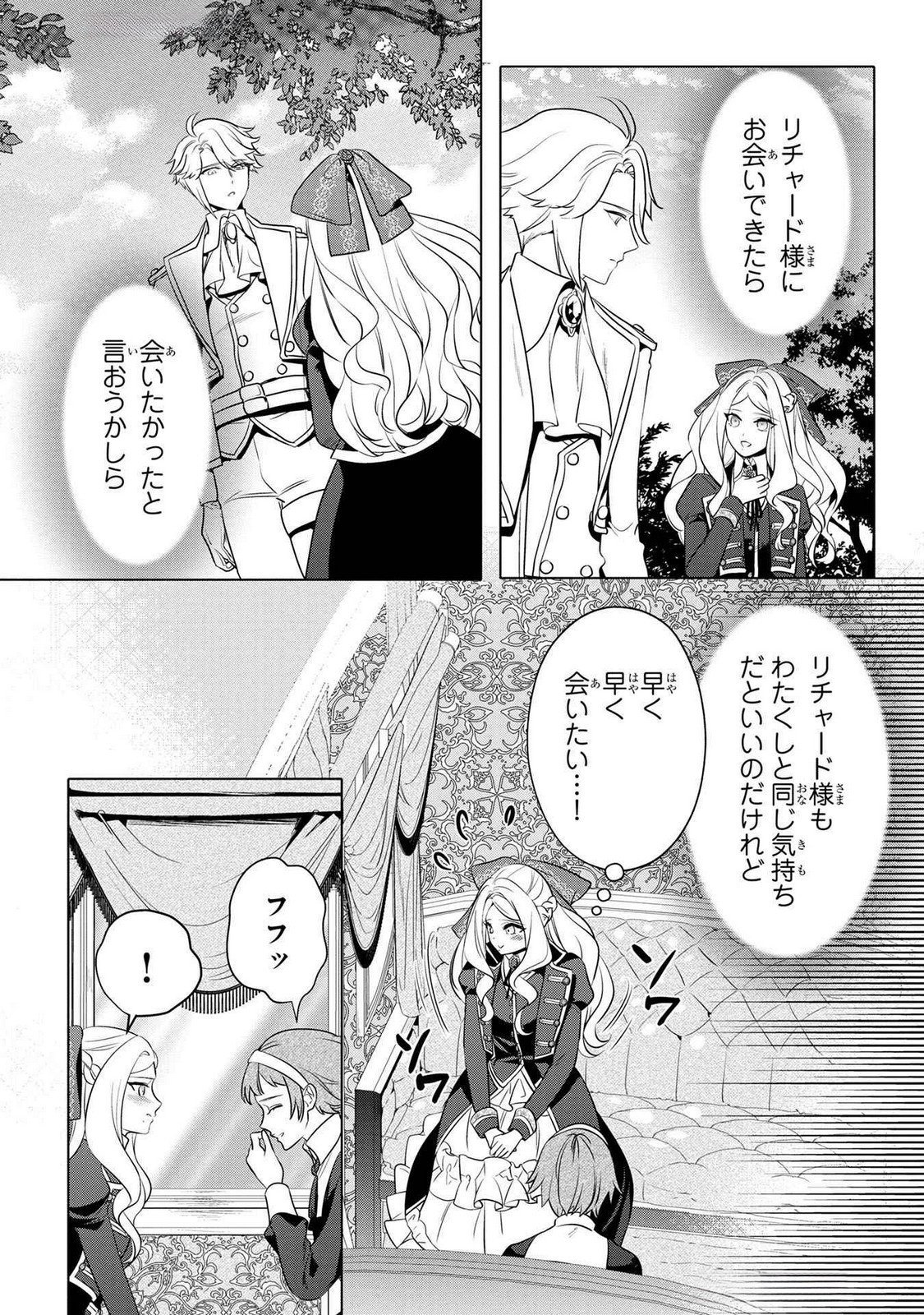 Read KONYAKUSHA GA UWAKI SHITE IRU YOU NANDESU KEDO WATASHI WA HAYARI NO AKUYAKU REIJOU TTE KOTO DEATTEMASU KA? Chapter 51 [High Quality / Full] - Page 9 - nicomanga.net