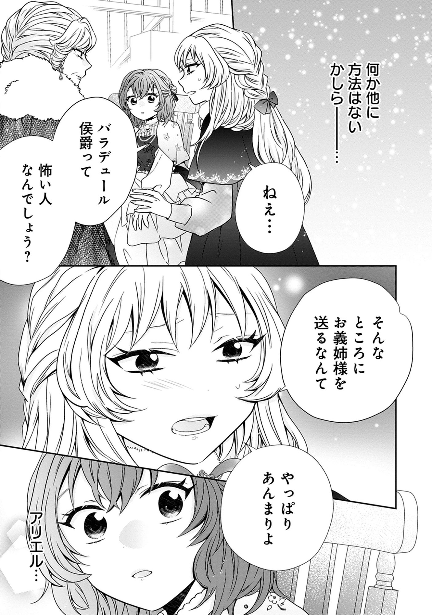Read Jeanette the Genius: Defying My Evil Stepmother by Starting a Business with My Ride-or-Die Fiancé! Chapter 23.2 [High Quality / Full] - Page 1 - nicomanga.net