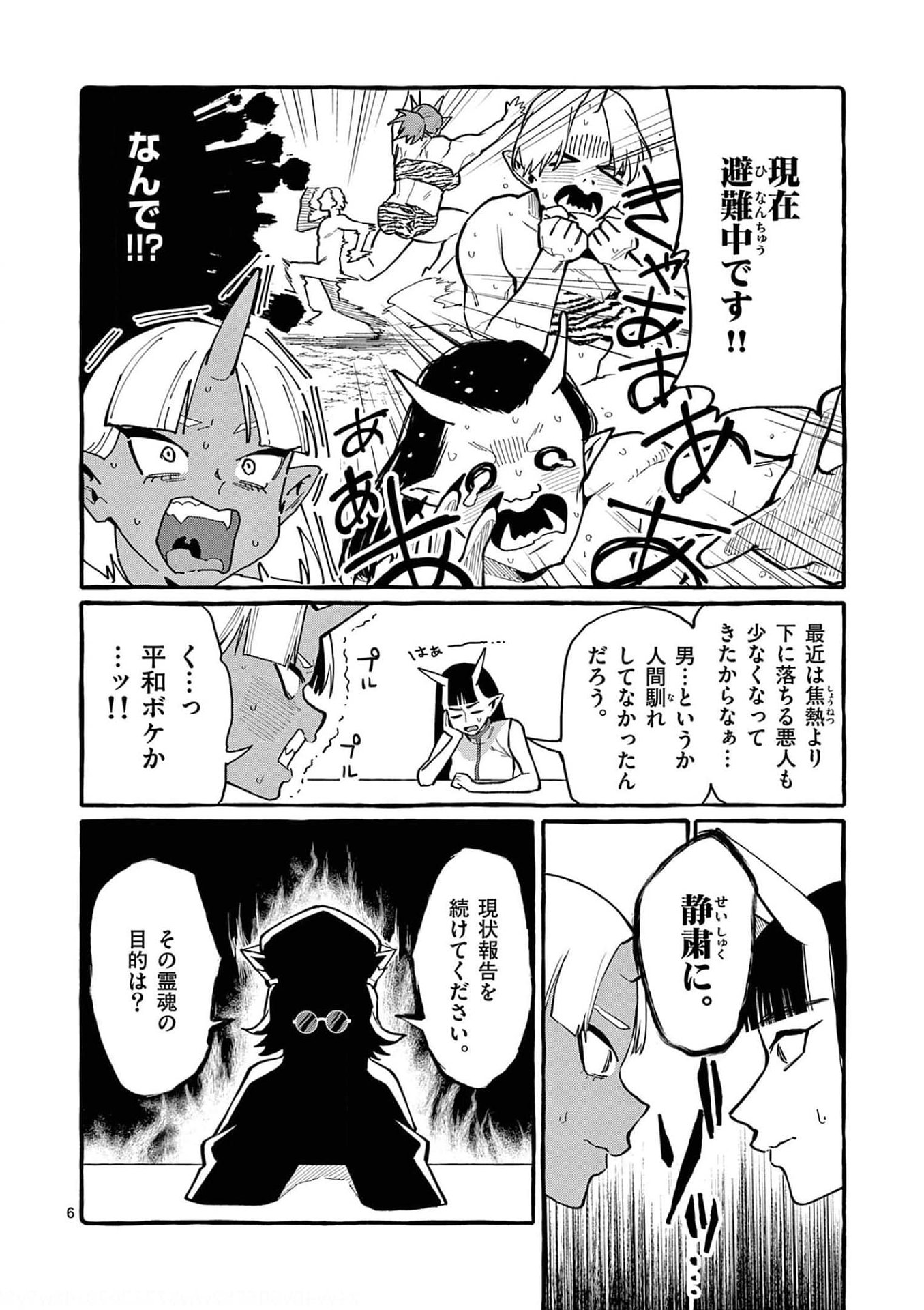 Read USHIRO NO SHOUMEN KAMUI-SAN Chapter 22 [High Quality / Full] - Page 6 - nicomanga.net