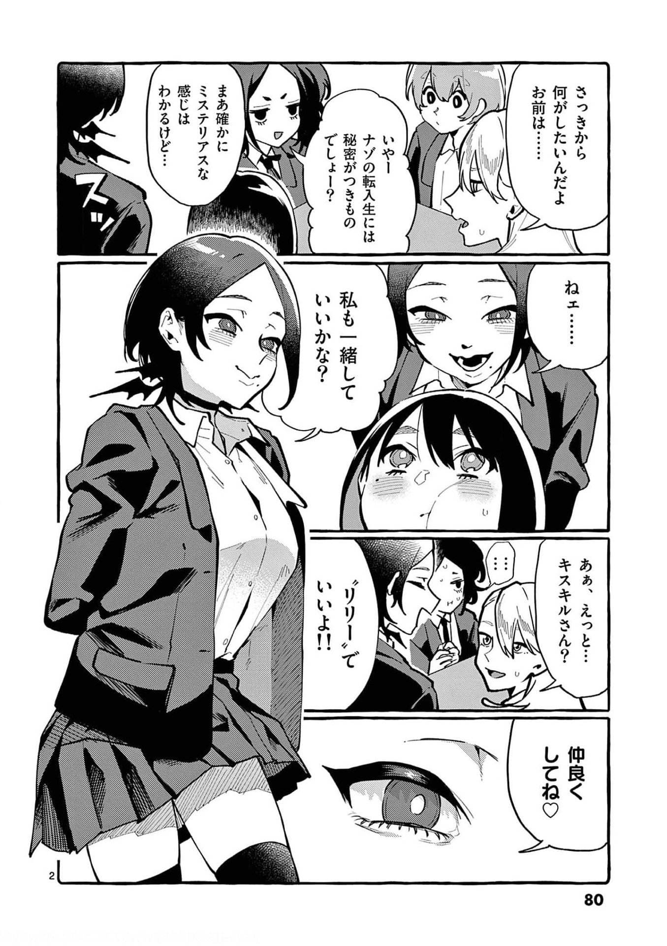 Read USHIRO NO SHOUMEN KAMUI-SAN Chapter 24 [High Quality / Full] - Page 2 - nicomanga.net