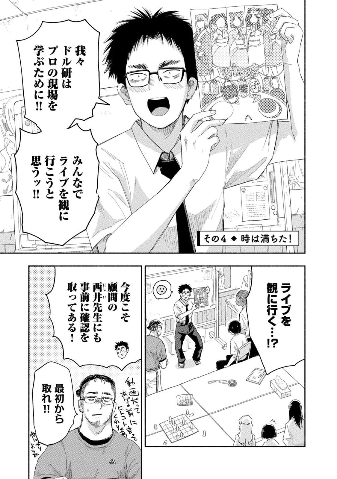 Read ZUTTO SEISHUN POI DESU YO Chapter 25 [High Quality / Full] - Page 13 - nicomanga.net