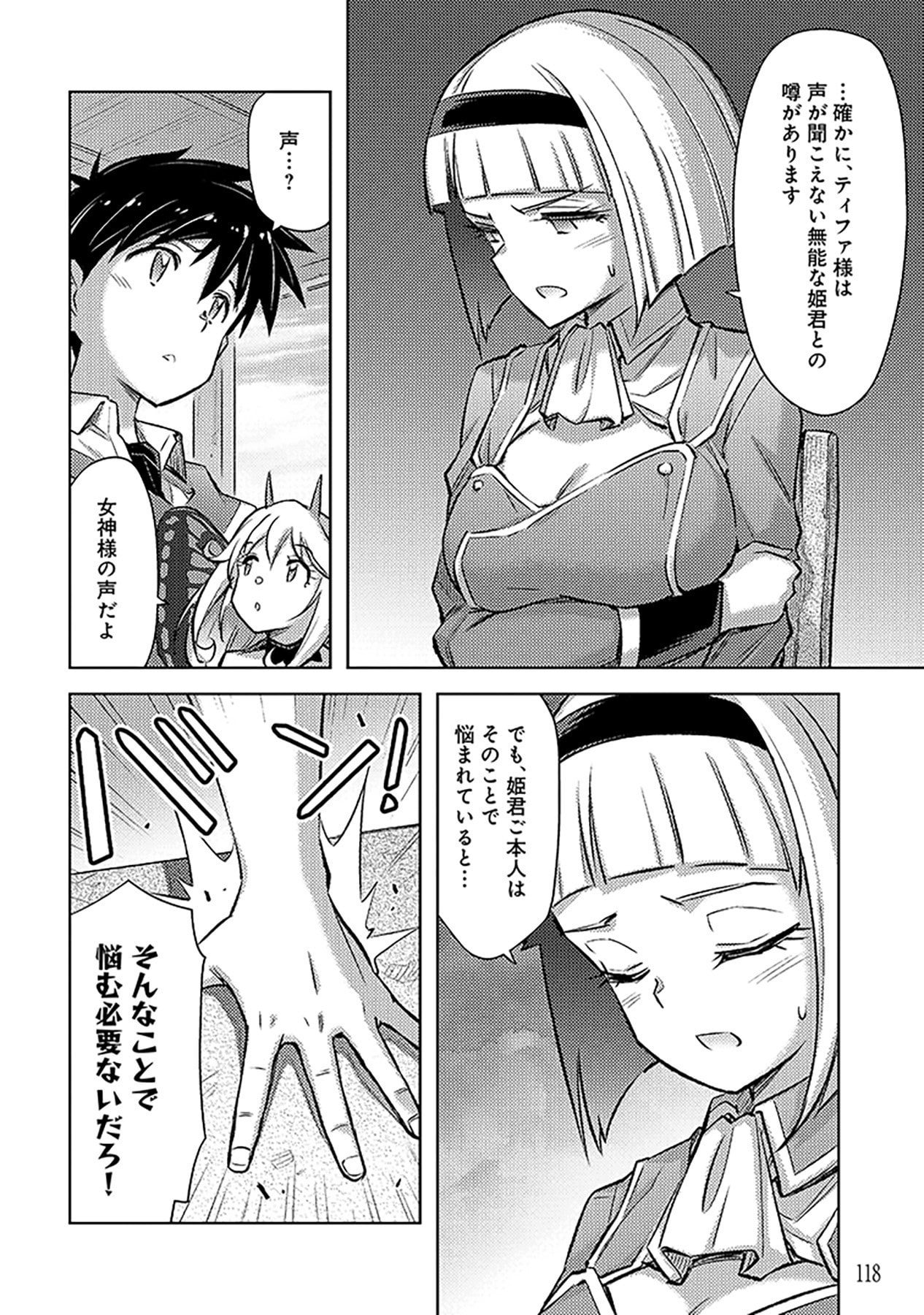 SONO ISEKAI HAREM WA SEIYAKU TSUKI. - JII KOUI WO KINSHI SARETA DOUTEI YUUSHA NO SLOW LIFE Chap 23 - Pic 10