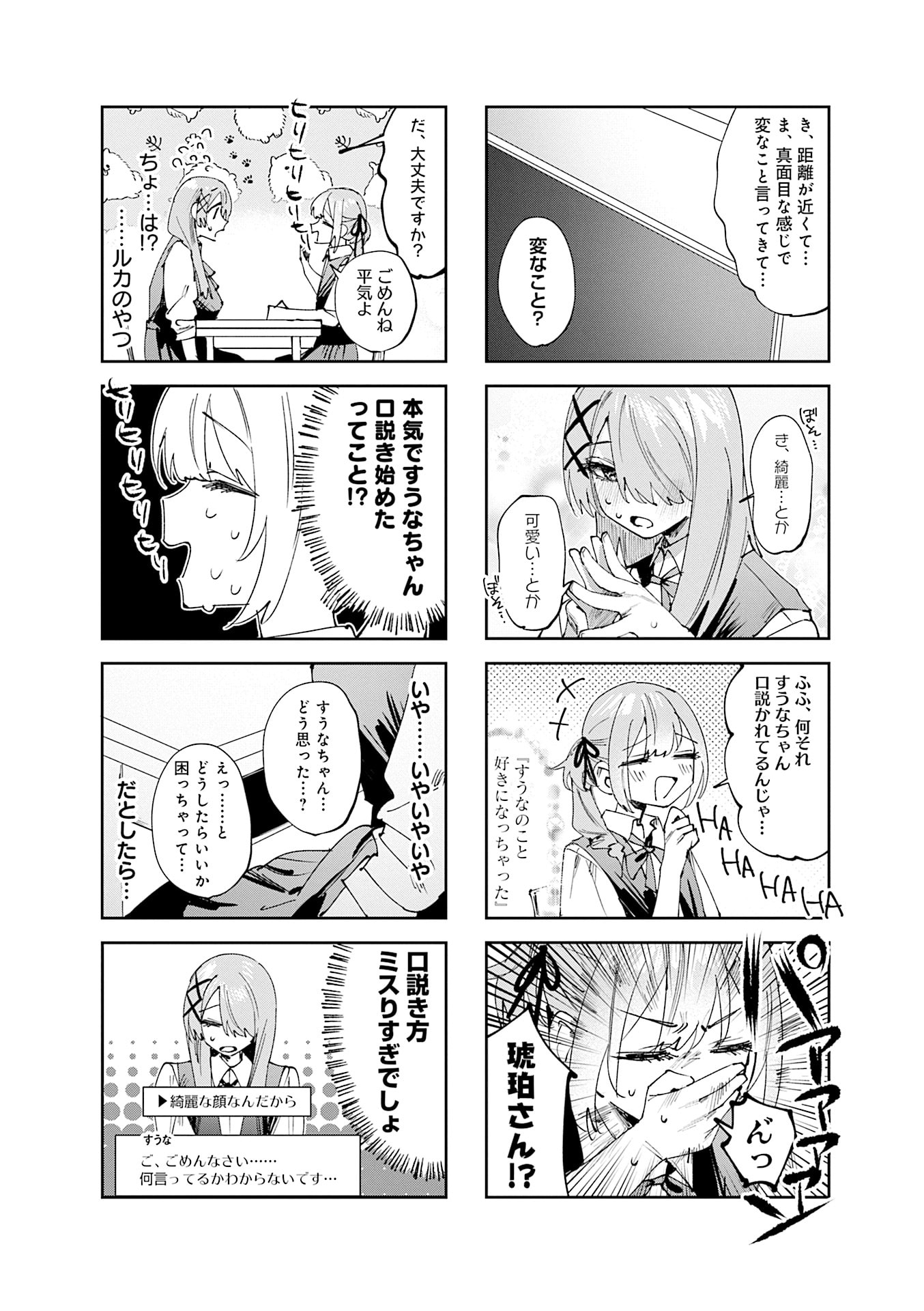 Read KOUTSUGOU SEMI-FRIEND Chapter 22 [High Quality / Full] - Page 6 - nicomanga.net