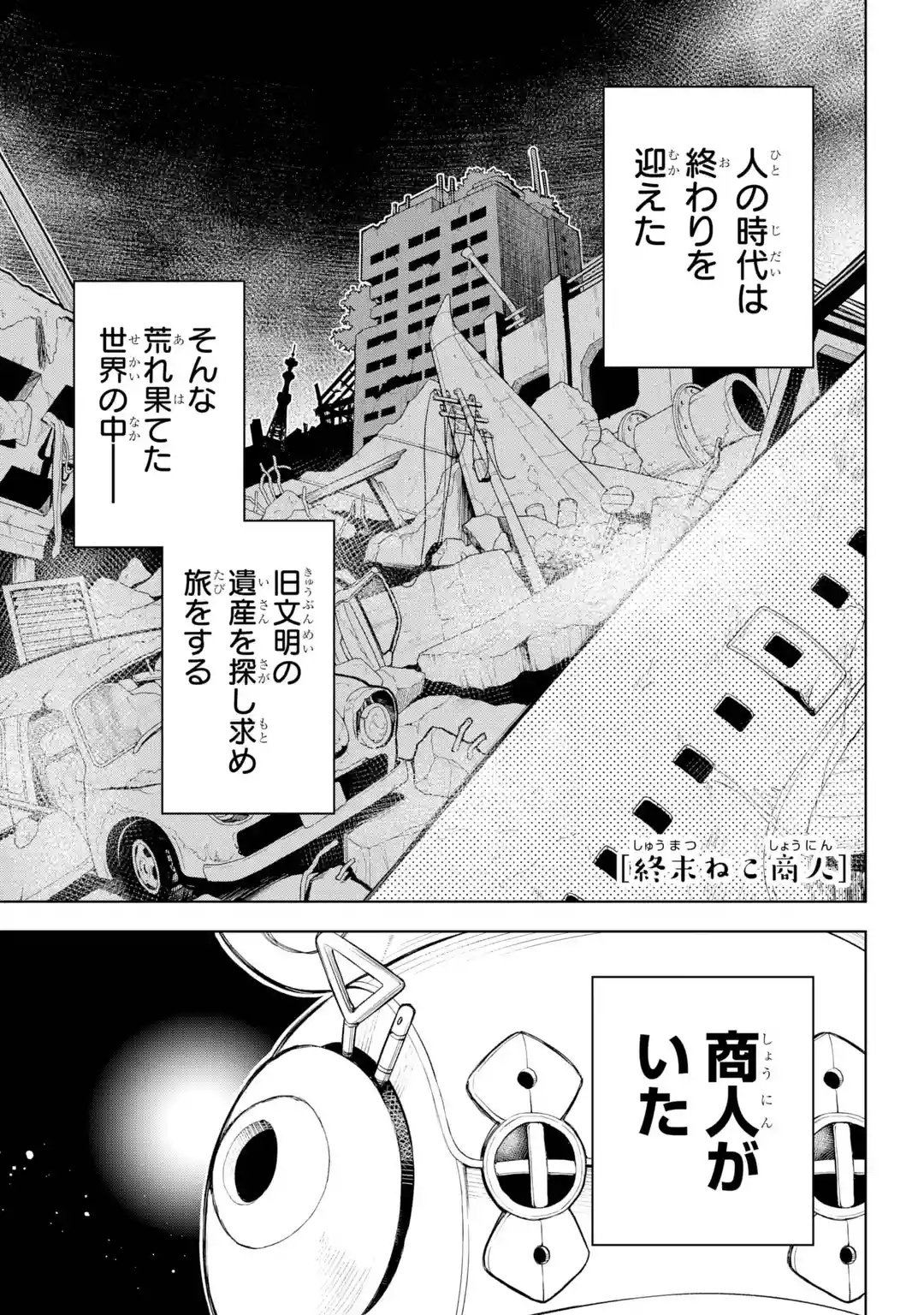 SHUUMATSU NEKO SHOUNIN Chapter 0 page 1 - nihonkuni.com