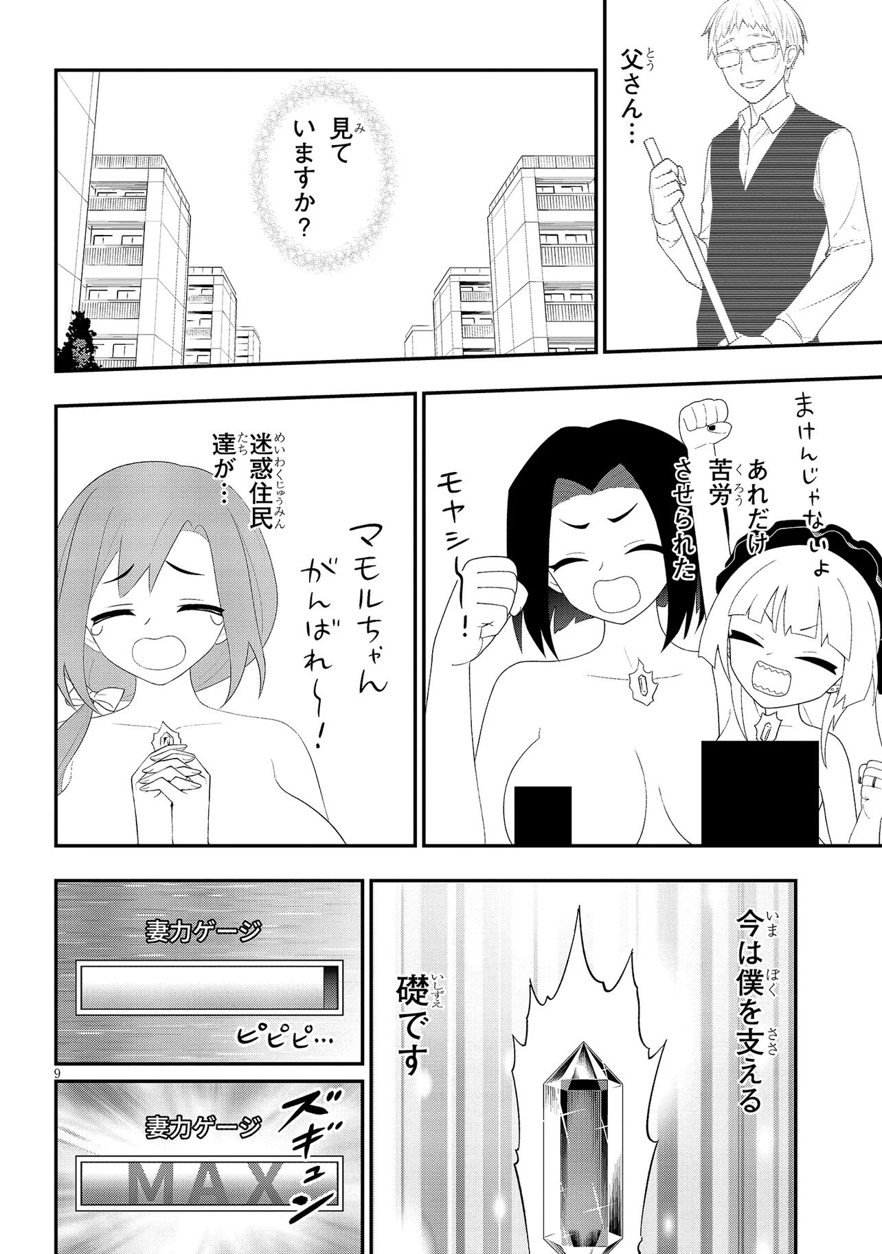Read Ingoku Danchi Chapter 55. [High Quality / Full] - Page 9 - nicomanga.com