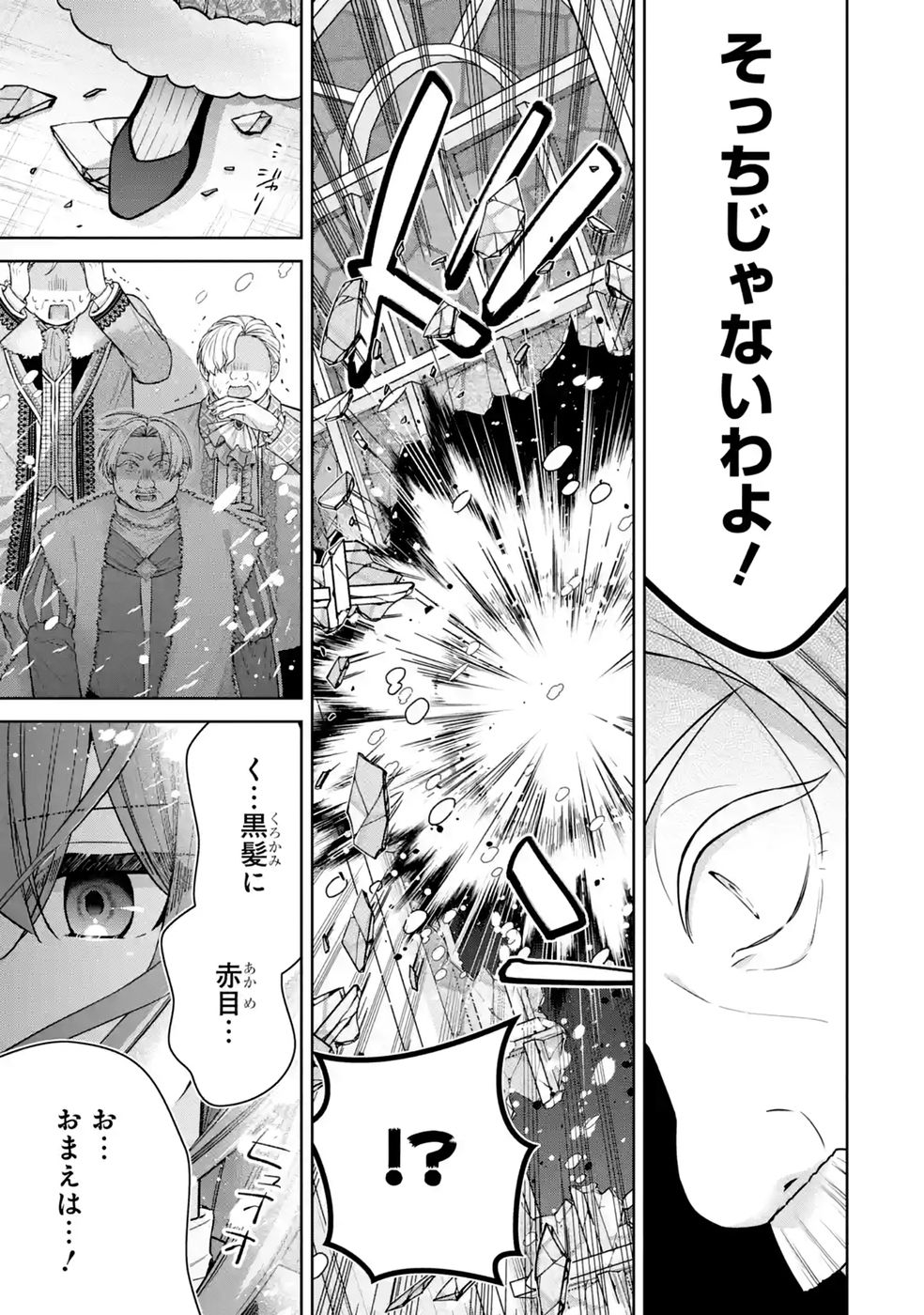 Read SEIJO GA "AMAYAKASHITE KURERU YASASHII DANNA-SAMA" WO BOSHUU SHITARA KOKUOU HEIKA GA RIKKOUHO SHITE KITA Chapter 21 [High Quality / Full] - Page 35 - nicomanga.net