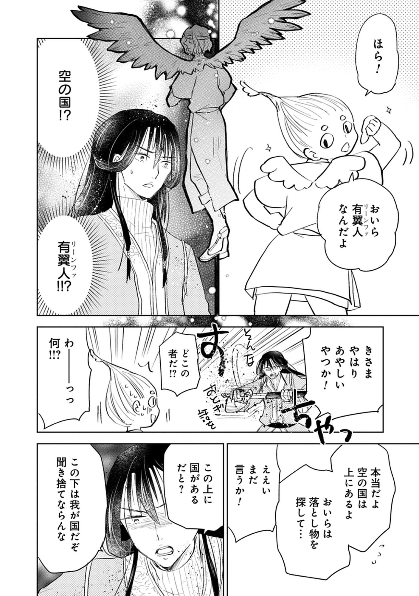 Read Oukoku No Kagi Chapter 4.1 [High Quality / Full] - Page 10 - nicomanga.com