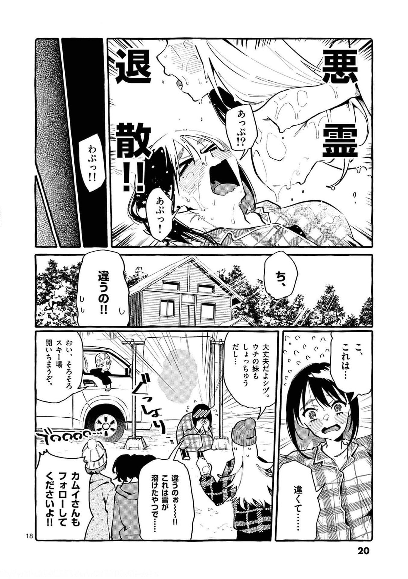 Read USHIRO NO SHOUMEN KAMUI-SAN Chapter 20 [High Quality / Full] - Page 18 - nicomanga.net